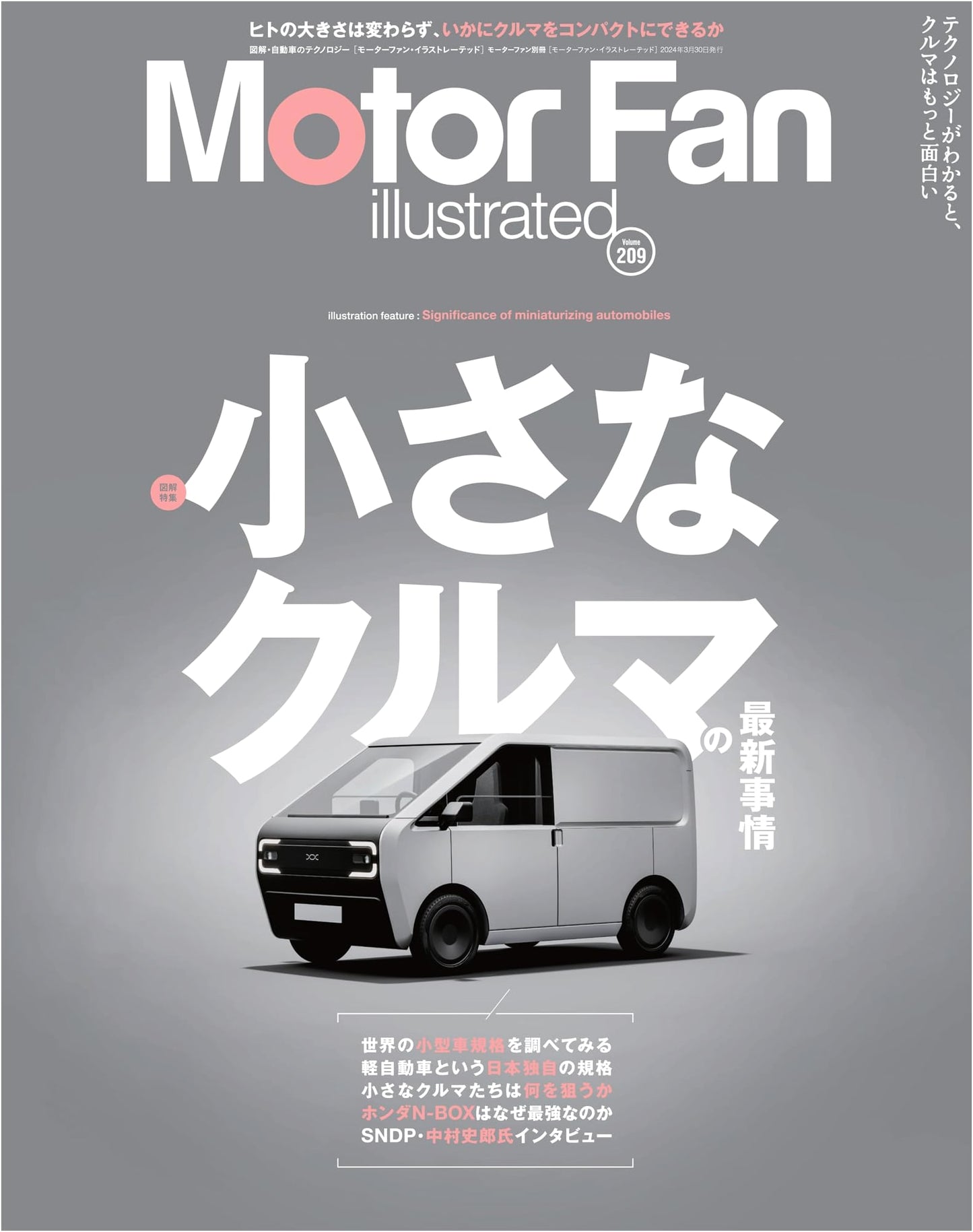 Motor Fan Illustrated: Special Issue Vol. 209