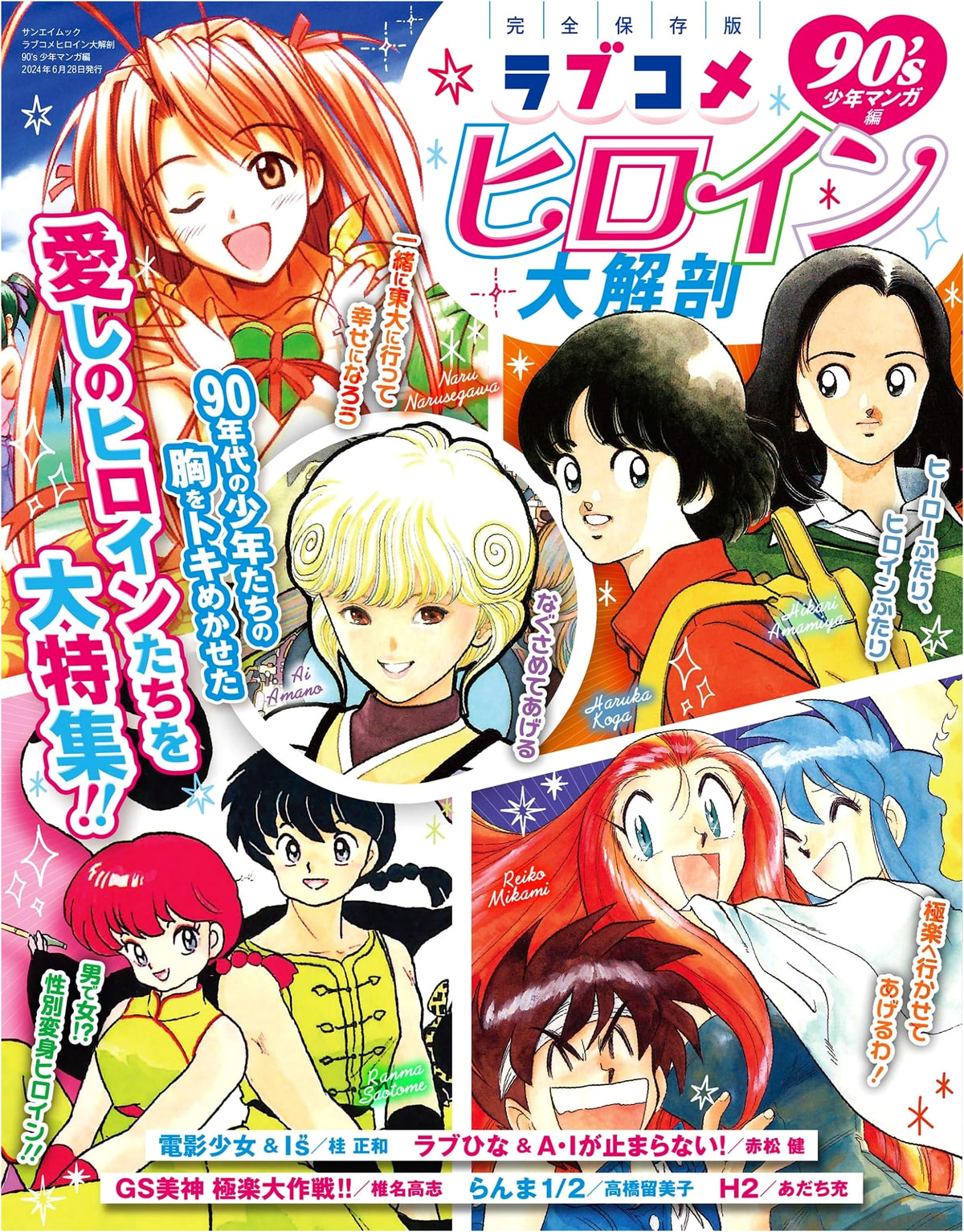 Love Comedy Heroine Dissection: 90's Shonen Manga Edition (Sanei Mook)