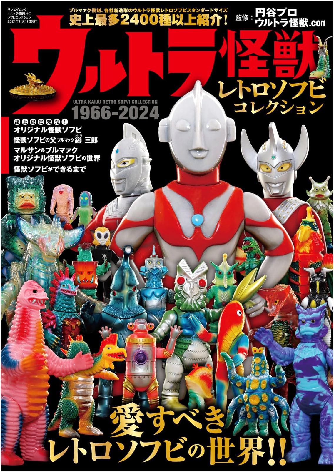 Ultra Kaiju Retro Soft Vinyl Collection