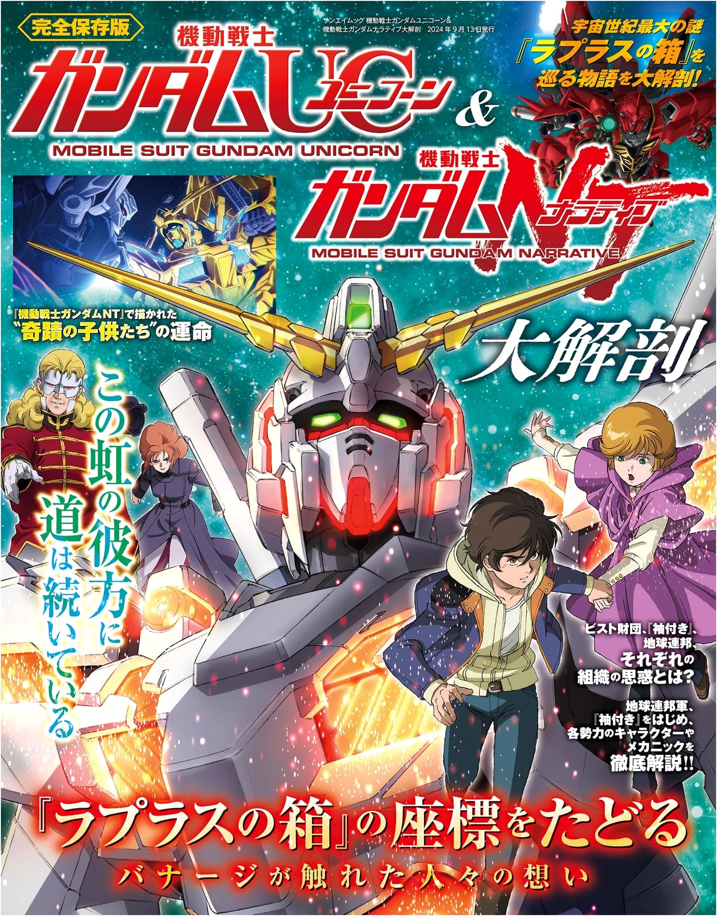 Mobile Suit Gundam Unicorn & Narrative: Complete Dissection