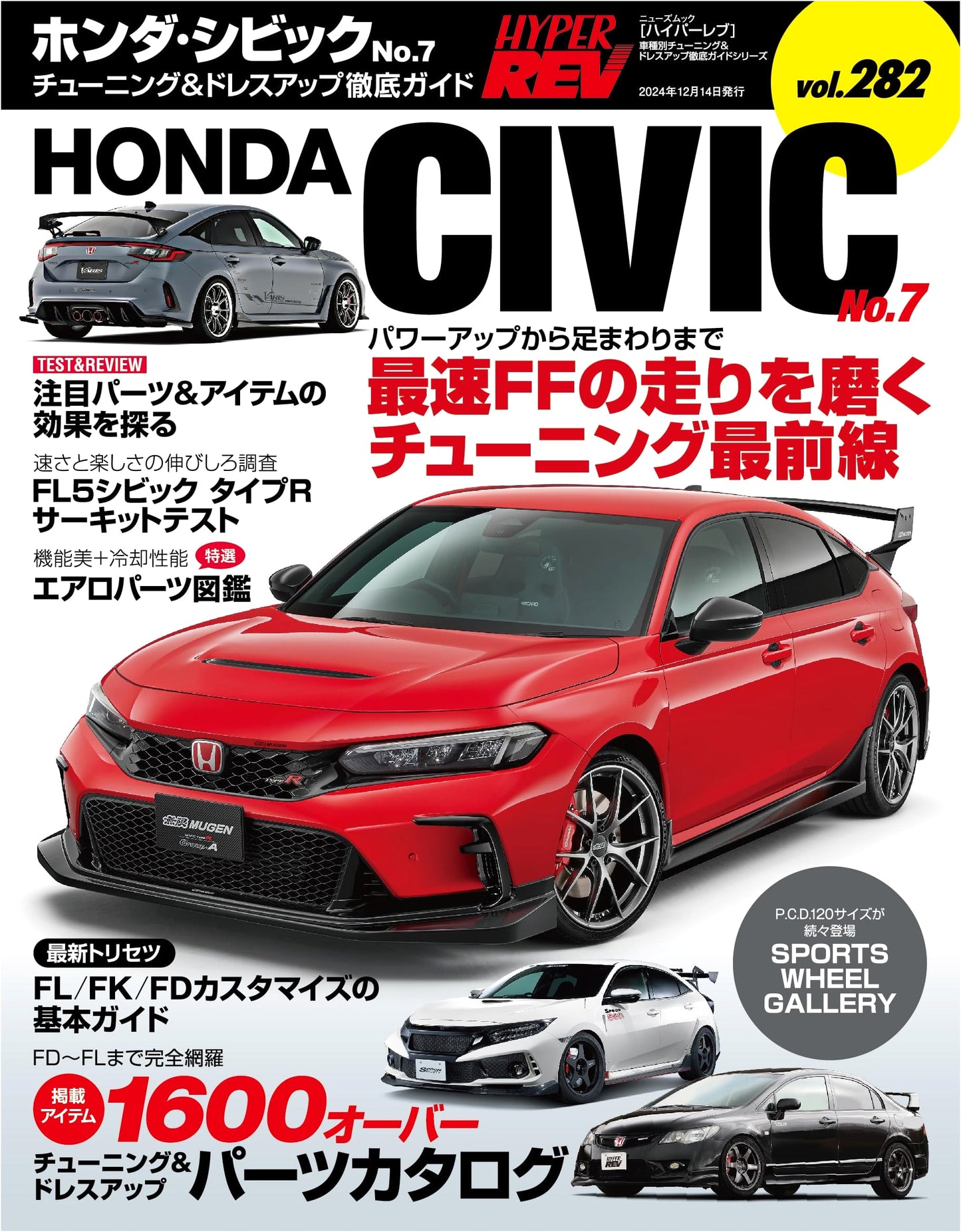 Hyper REV Vol. 282: Honda Civic No. 7 - Complete Tuning & Dress-Up Guide