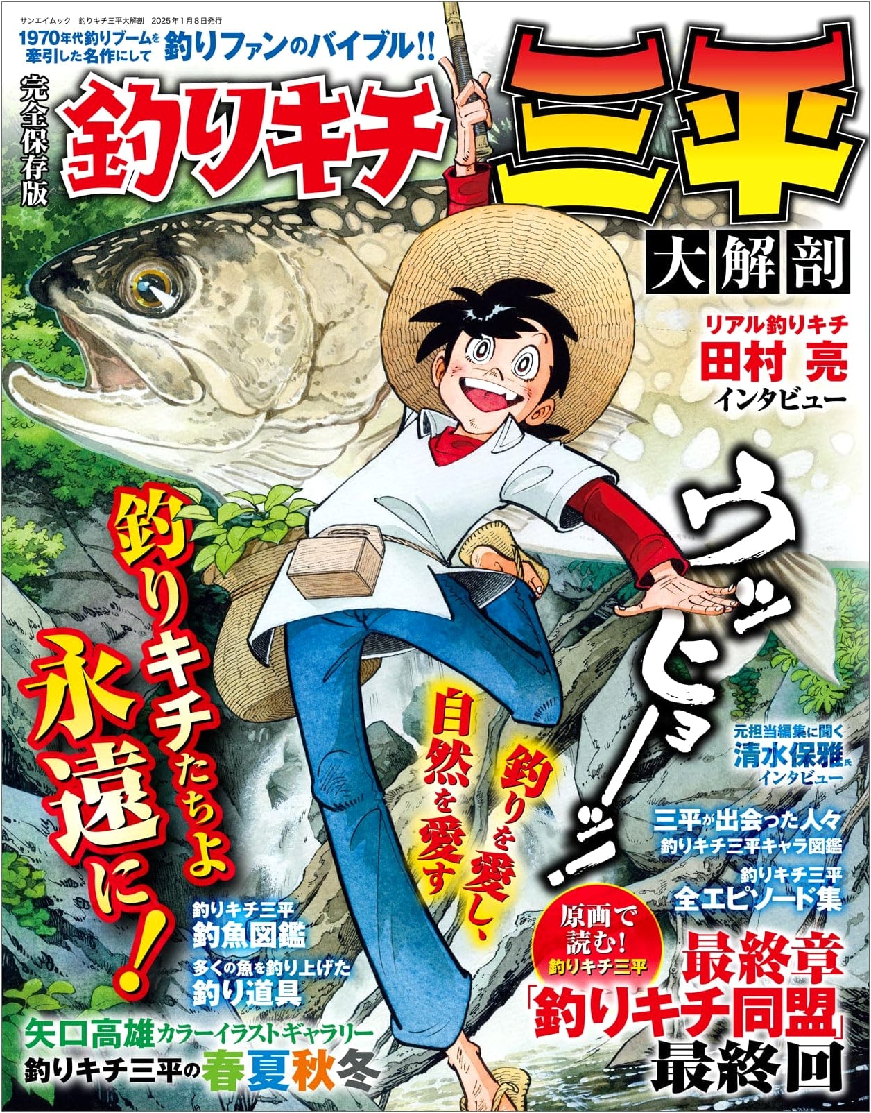 Fishing Crazy Sanpei: A Complete Dissection - Japanese Manga Masterpiece Archive