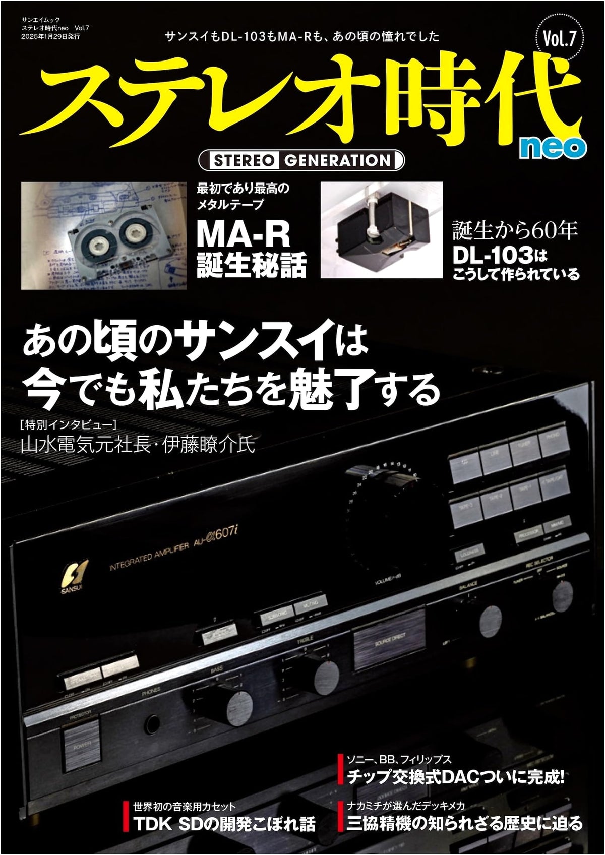 Stereo Jidai Neo Vol. 7: San-ei Mook