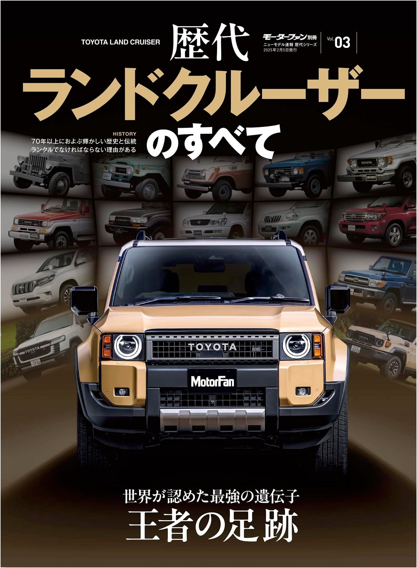 New Model Express: The Complete History of the Land Cruiser, Vol. 03 (Motor Fan Special)