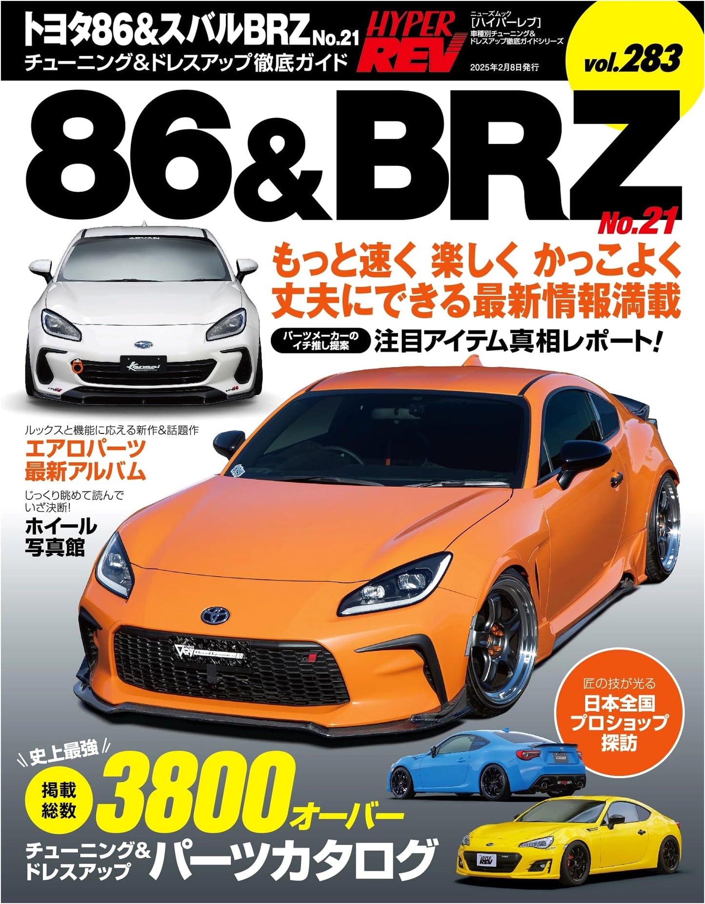 Hyper Rev Vol. 283: Toyota 86 & Subaru BRZ Tuning & Dress-Up Guide (Newsmook)
