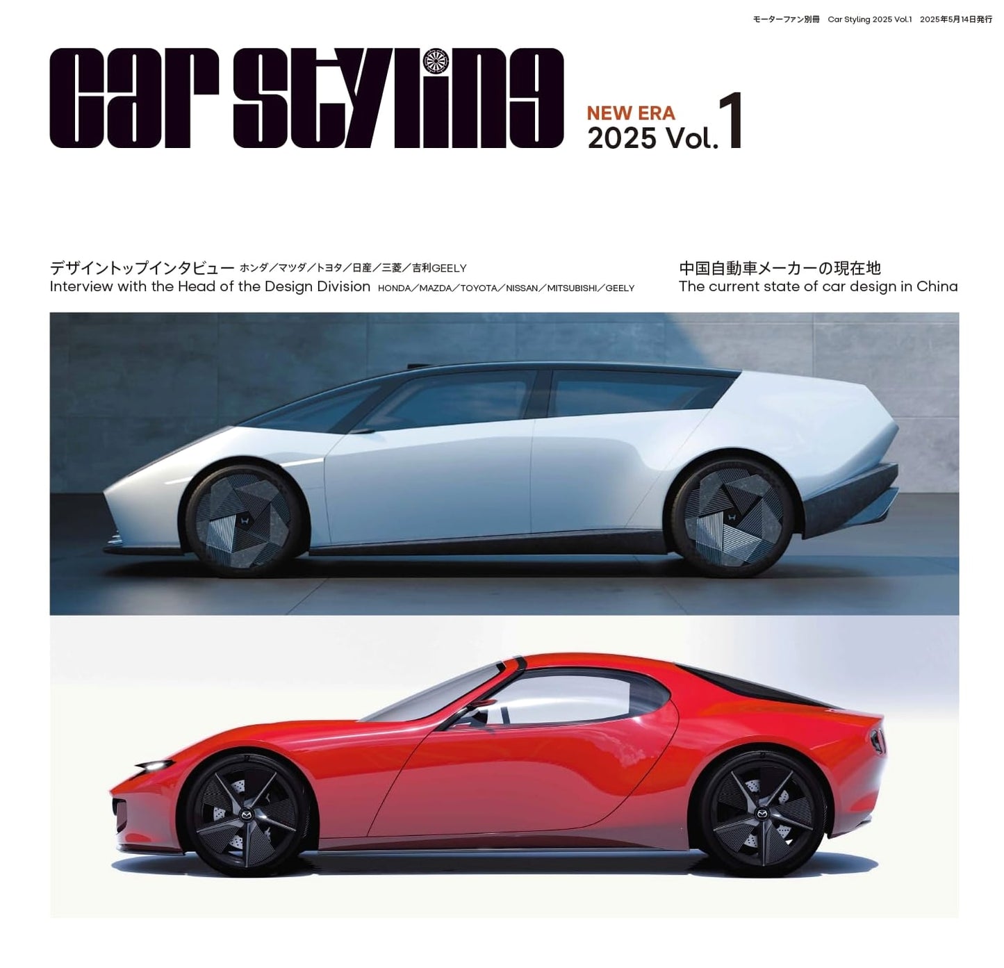 Car Styling 2025: Vol. 1 - Motor Fan Special Edition