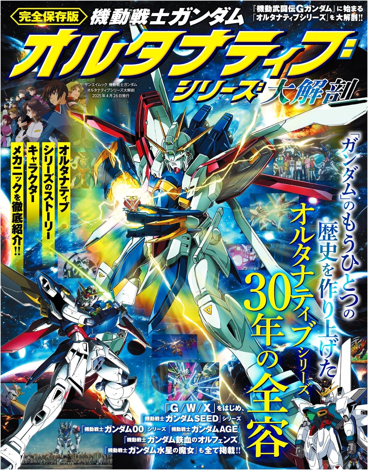 Mobile Suit Gundam Alternative Series: Thorough Dissection