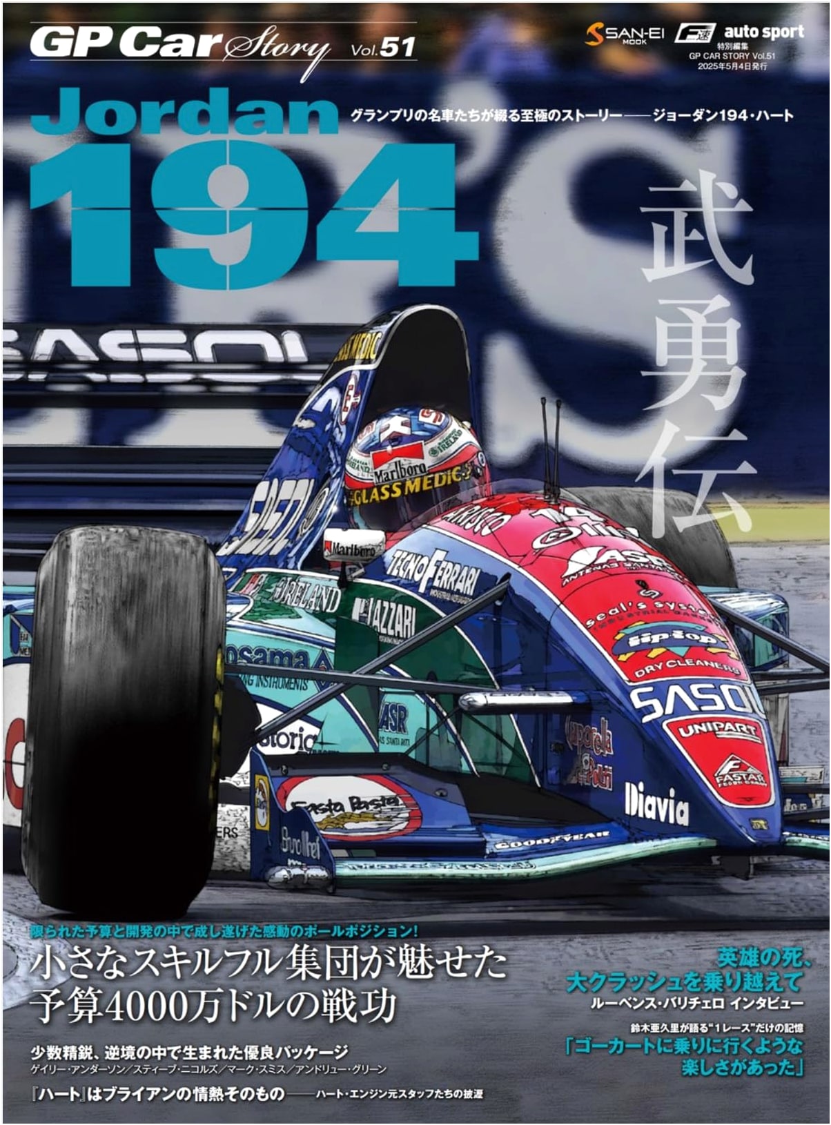 GP CAR STORY Vol. 51 Jordan 194 (SAN-EI MOOK)