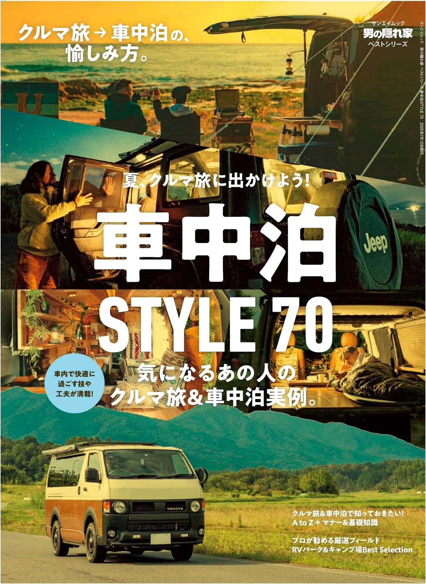 Car Camping Style 70: A Man's Hideaway (Best Series)