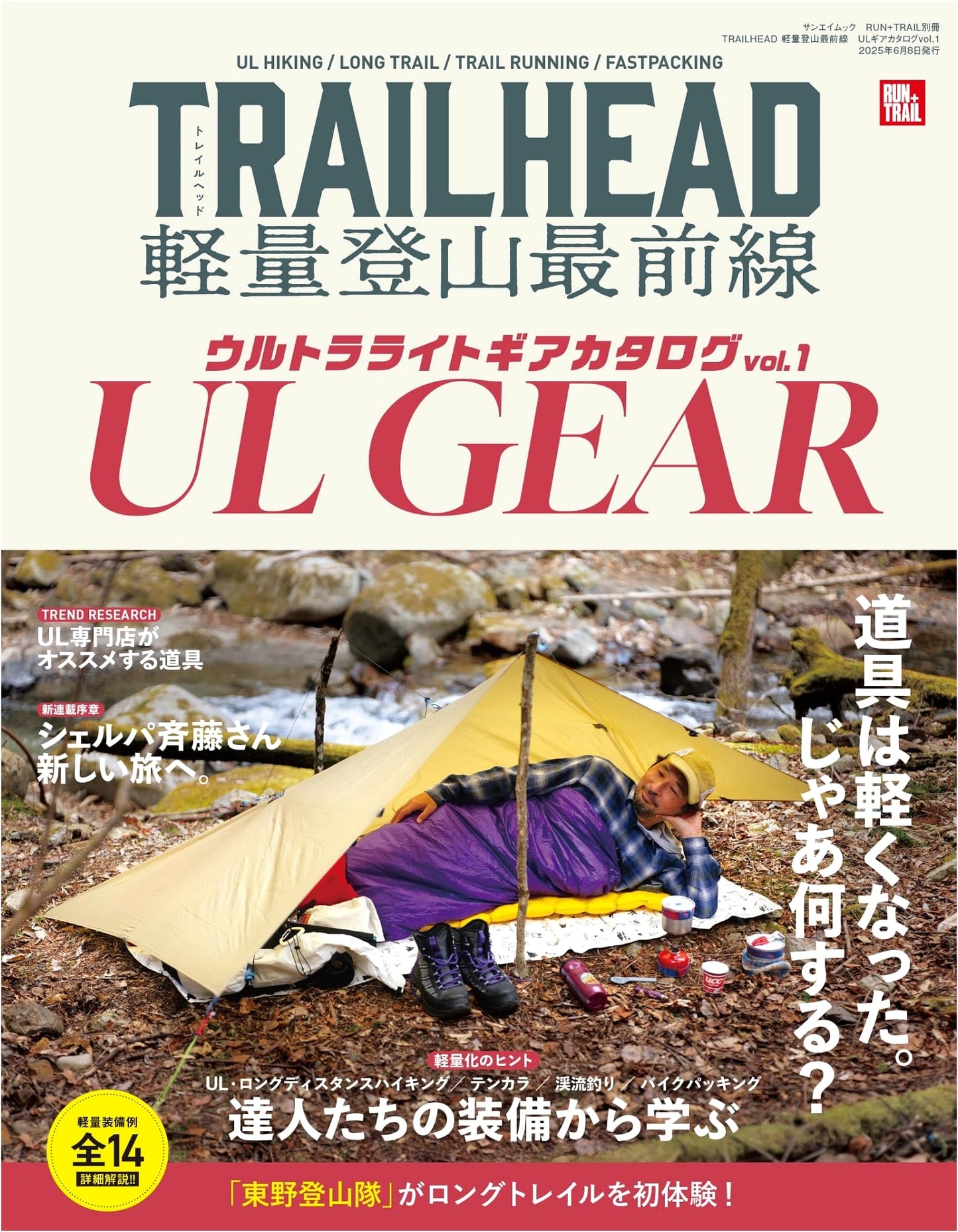 TRAILHEAD: Lightweight Mountaineering Frontline UL Gear Catalog Vol. 1 - Trail Run Magazine