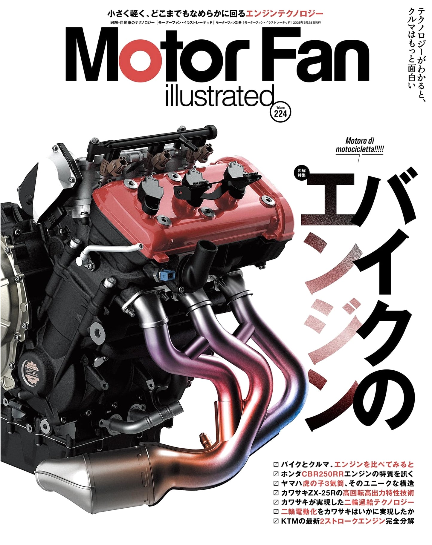 Motor Fan Illustrated: Special Issue, Volume 224