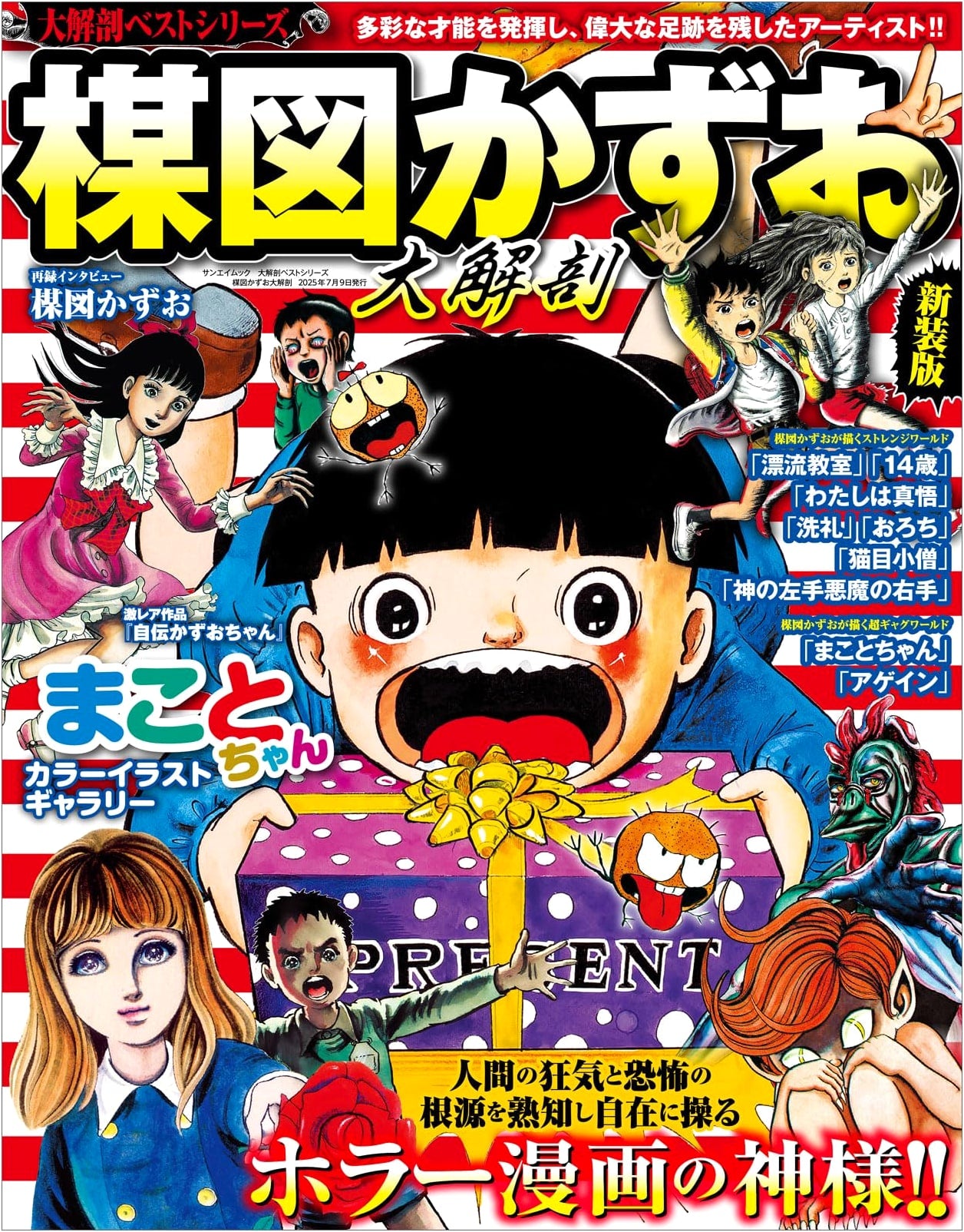 Kazuo Umezu: The Ultimate Analysis - Japan's Masterpiece Manga Archive
