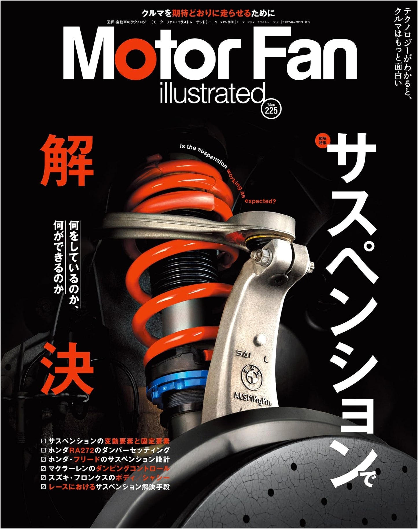 MOTOR FAN Illustrated - Vol. 225 (Motor Fan Special Issue)