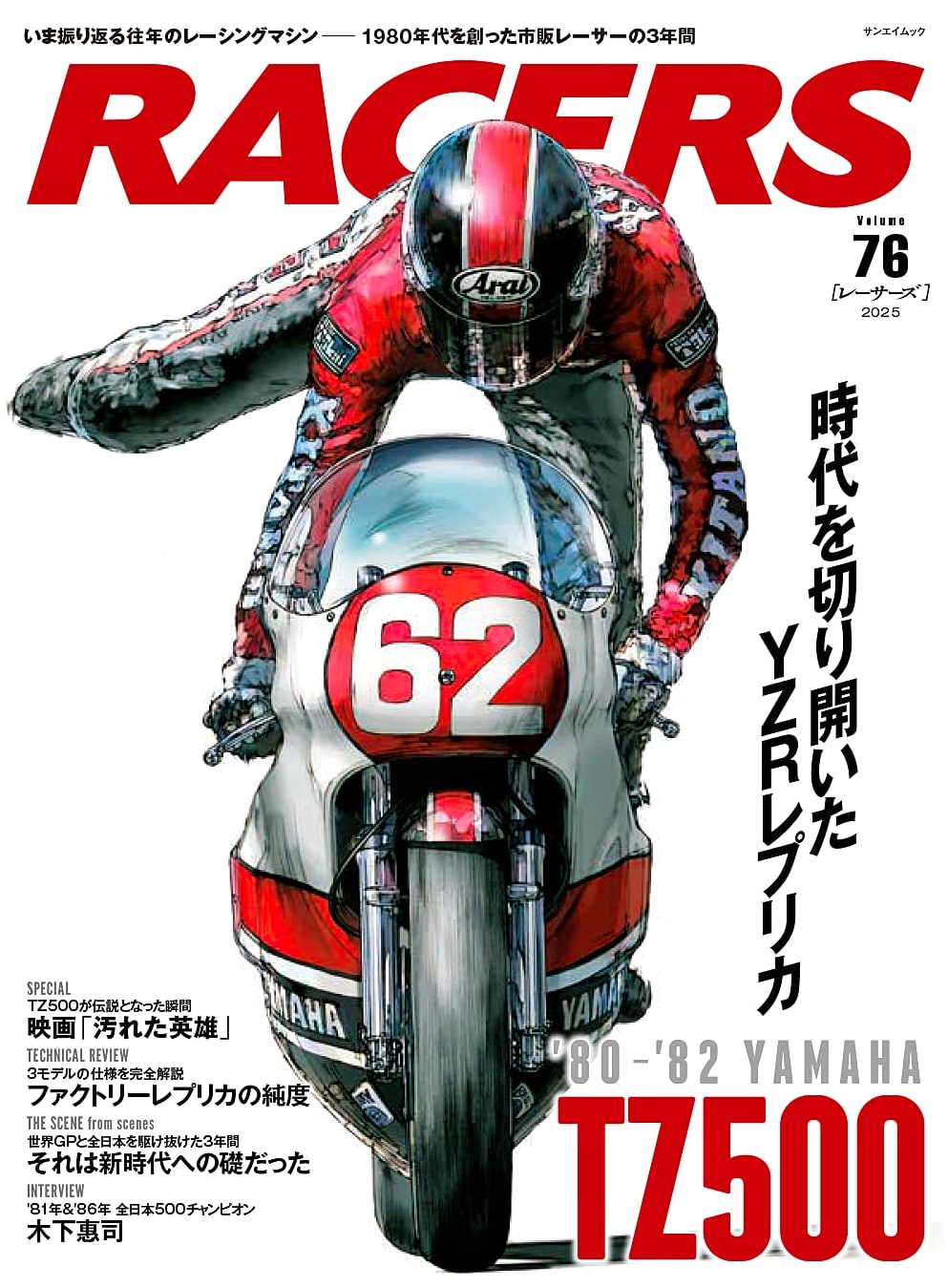 RACERS Volume 76: Motorsport Chronicle (Sanei Mook)