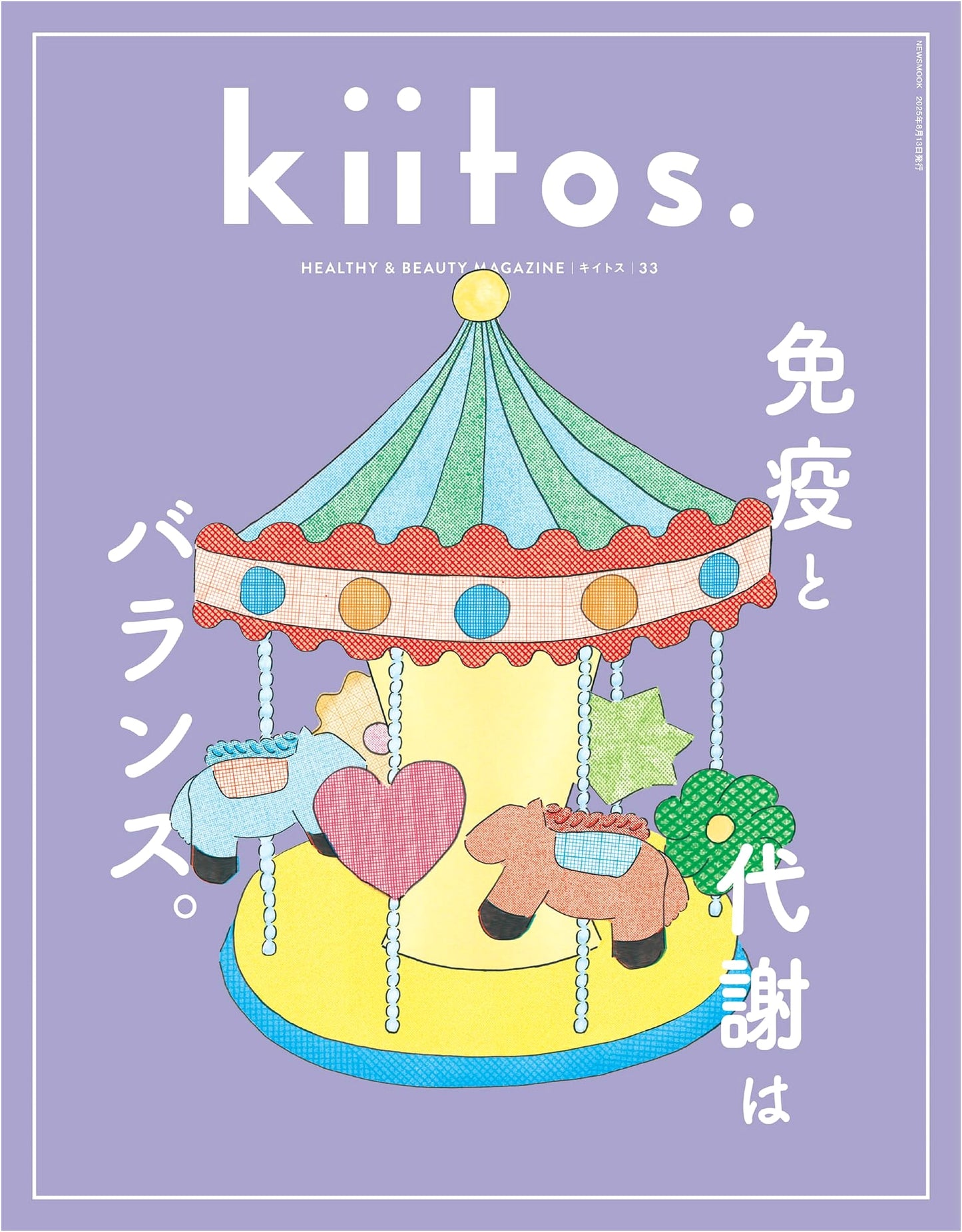 kiitos. Vol. 33 - Healthy & Beauty Magazine - Japanese Edition