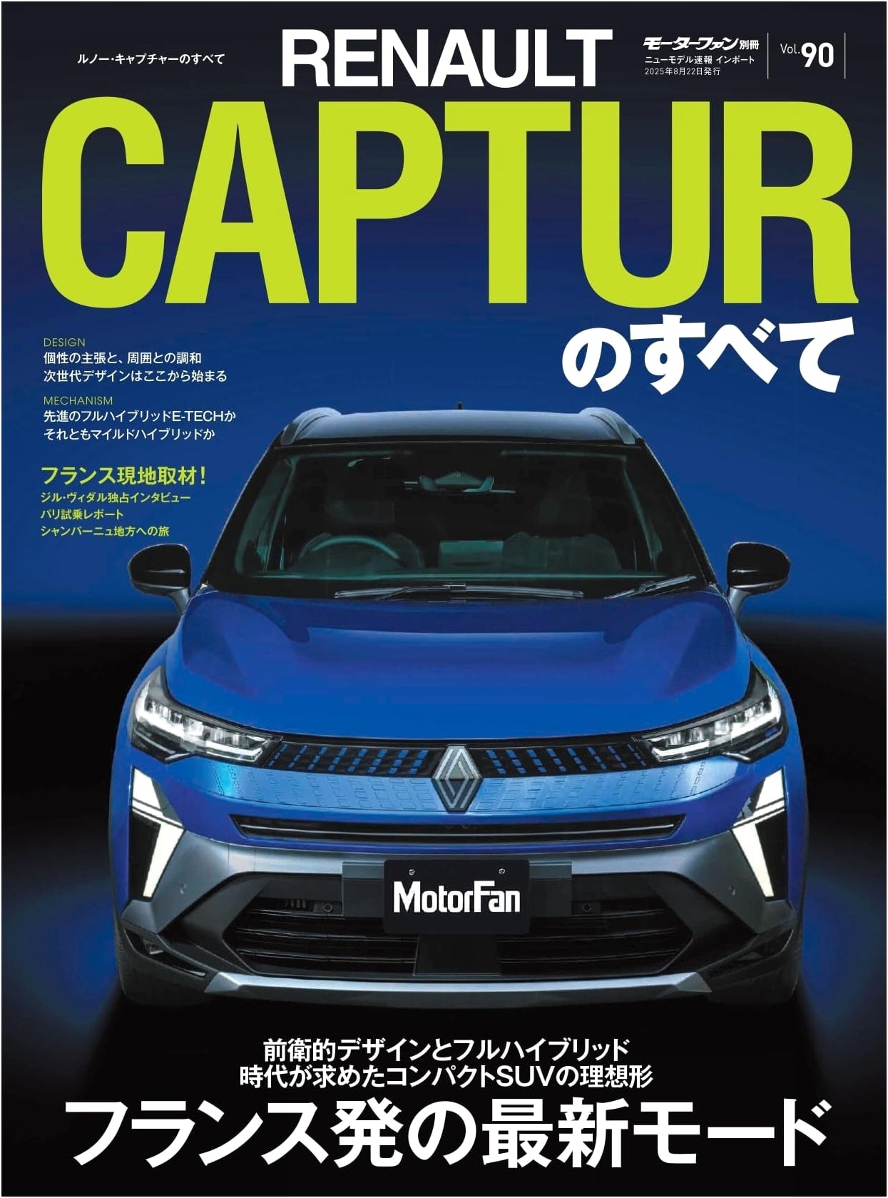 Motor Fan Extra: New Model Express Import Series Vol.90 - All About the Renault Captur
