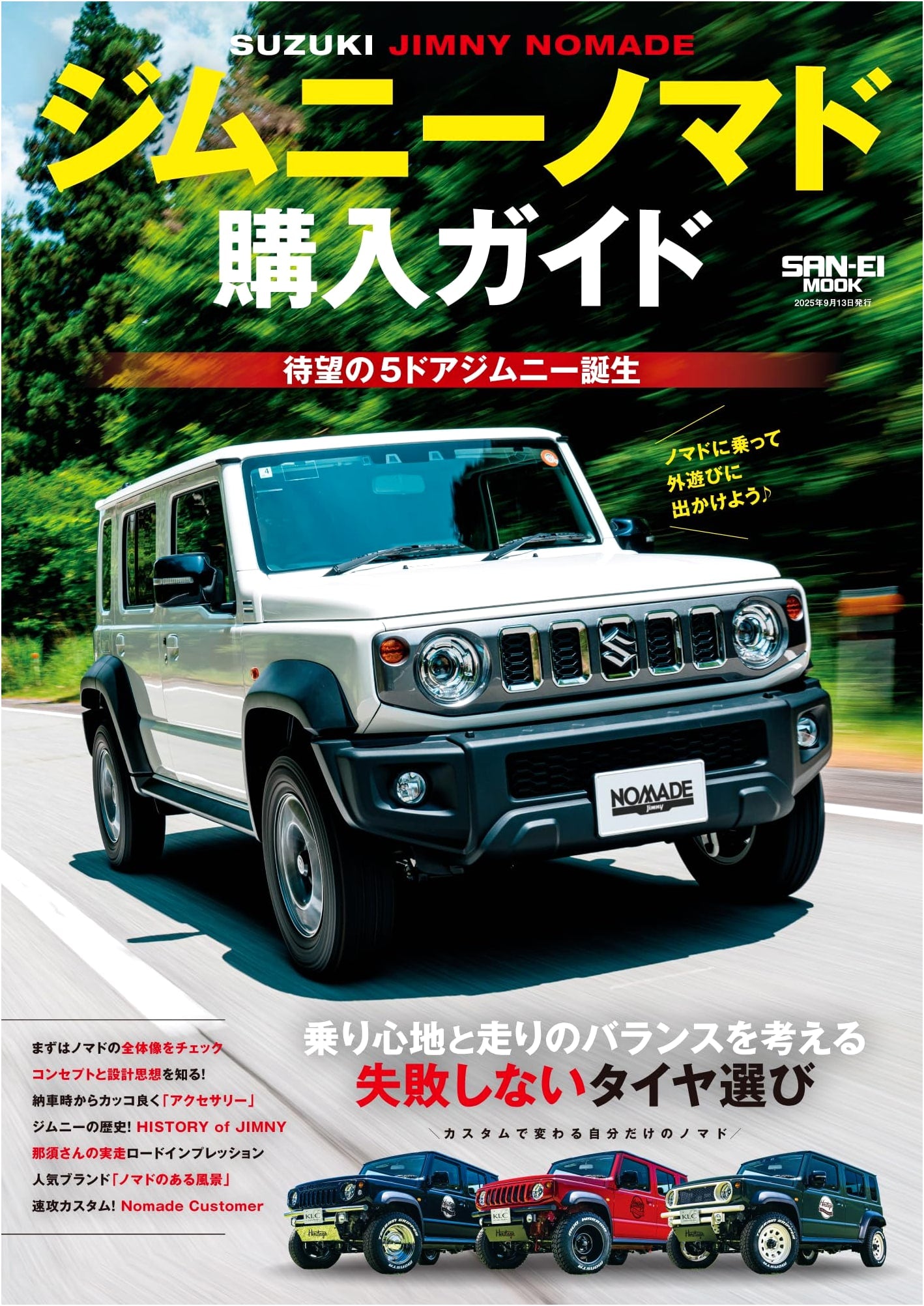 Suzuki Jimny Nomad: The Ultimate Purchase Guide (San-ei Mook Series)