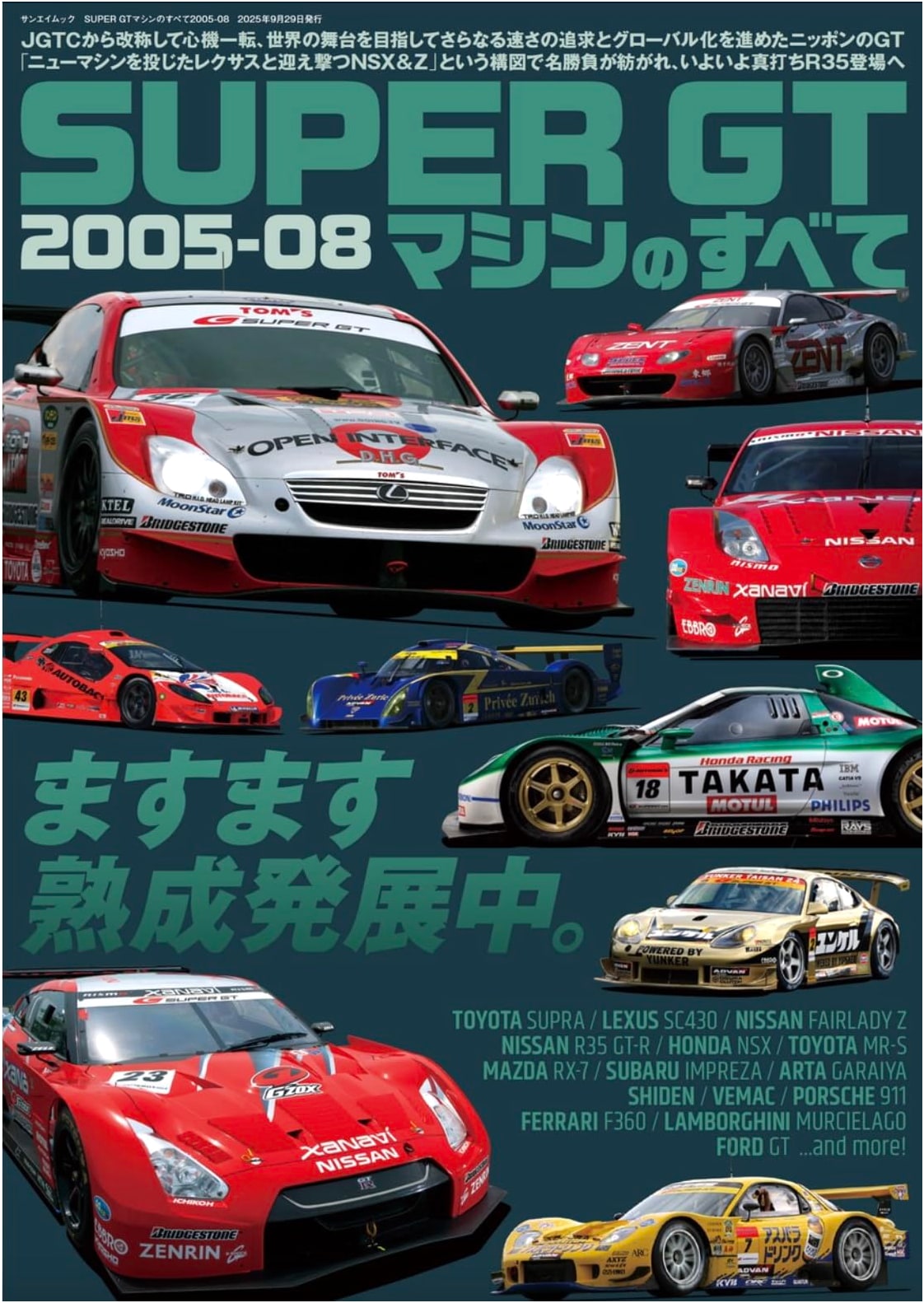 SUPER GT Machines: The Complete Guide 2005-2008 (San-ei Mook)