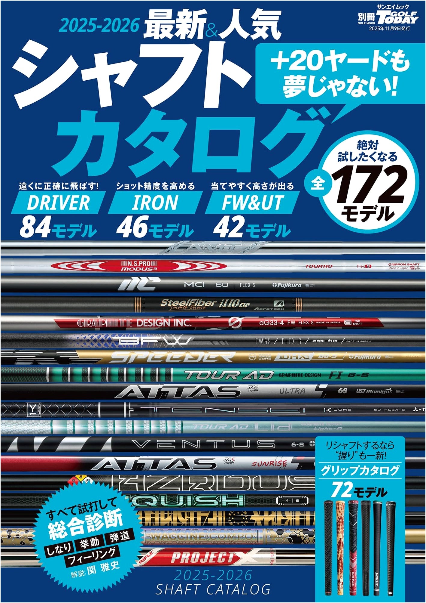 2025-2026 Latest & Popular Golf Club Shaft Catalog: Golf Today Special