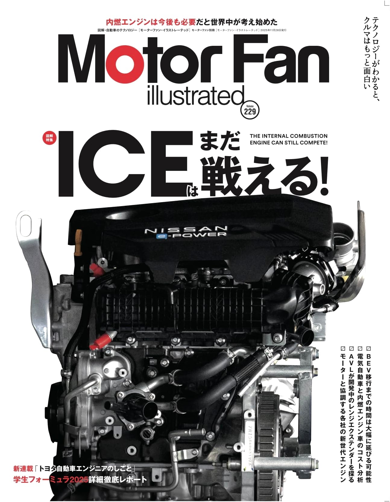 MOTOR FAN Illustrated: Special Issue Vol. 229