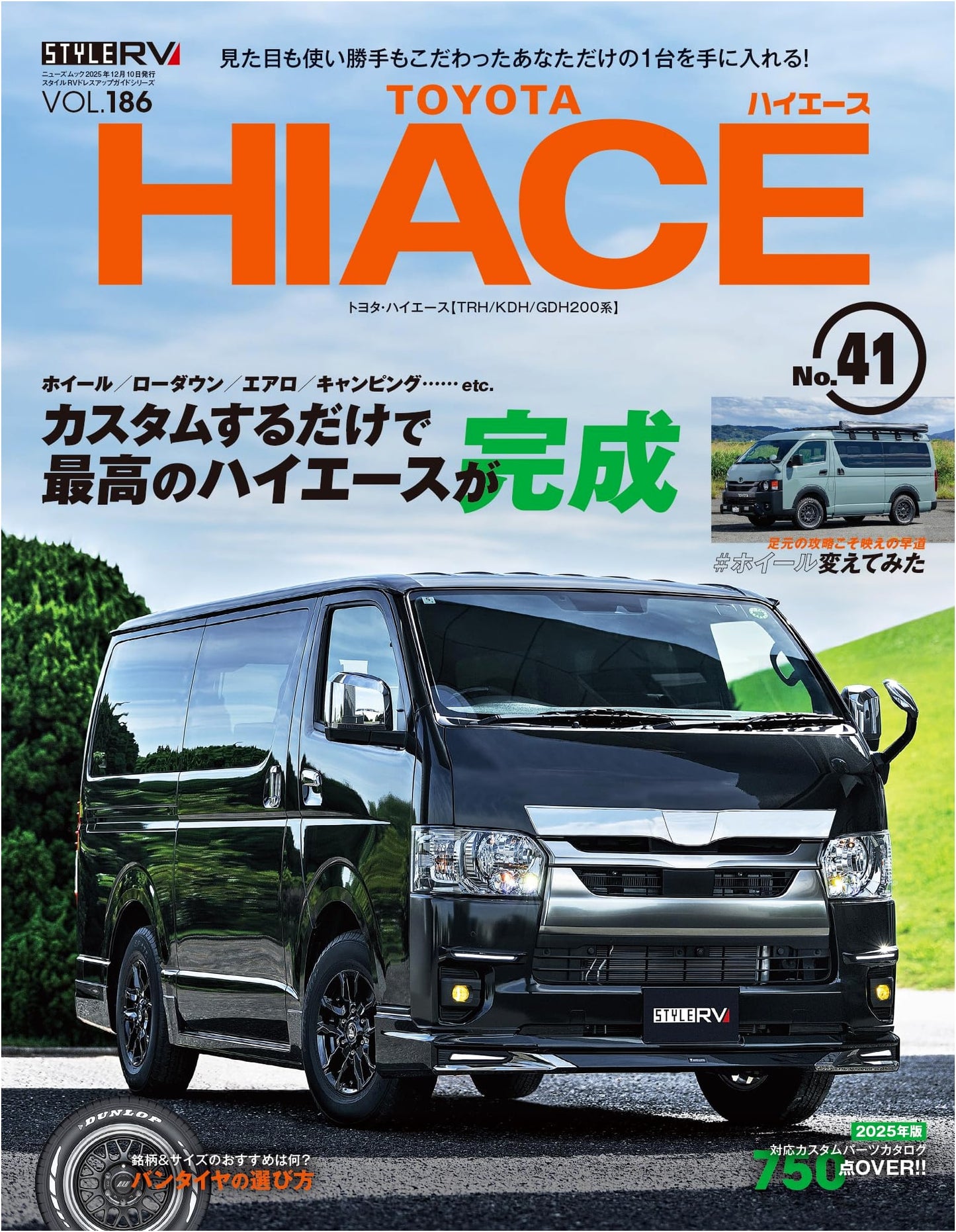 Style RV Vol.186: Toyota Hiace No. 41 - RV Dress-Up Guide Series (News Mook)