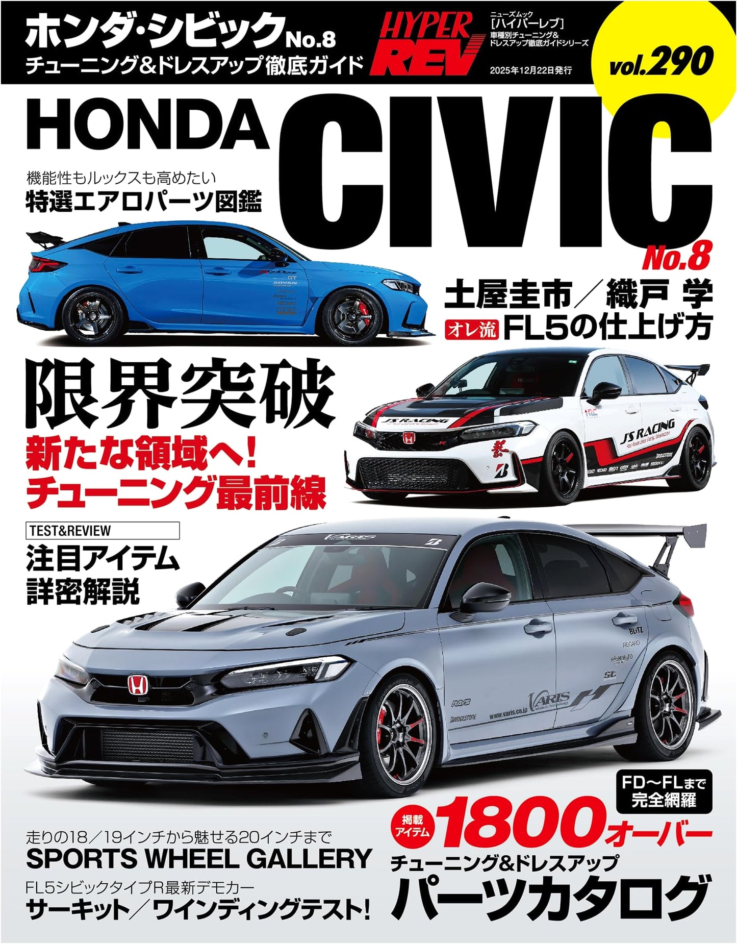 Hyper Rev Vol. 290: Honda Civic No. 8 - Tuning & Customization Guide