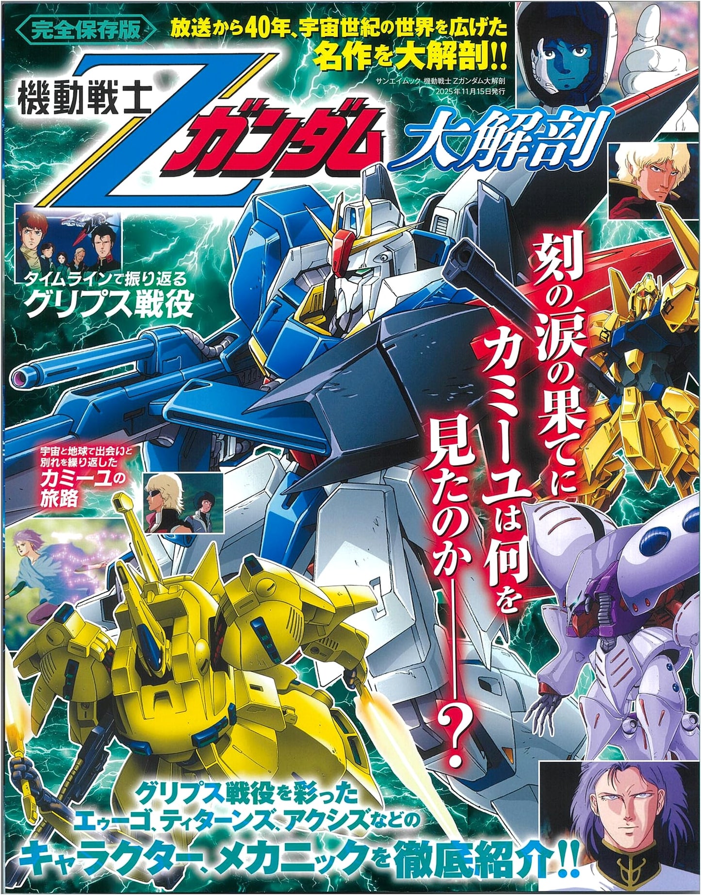 Mobile Suit Zeta Gundam: Anatomy - Masterpiece Manga Archives