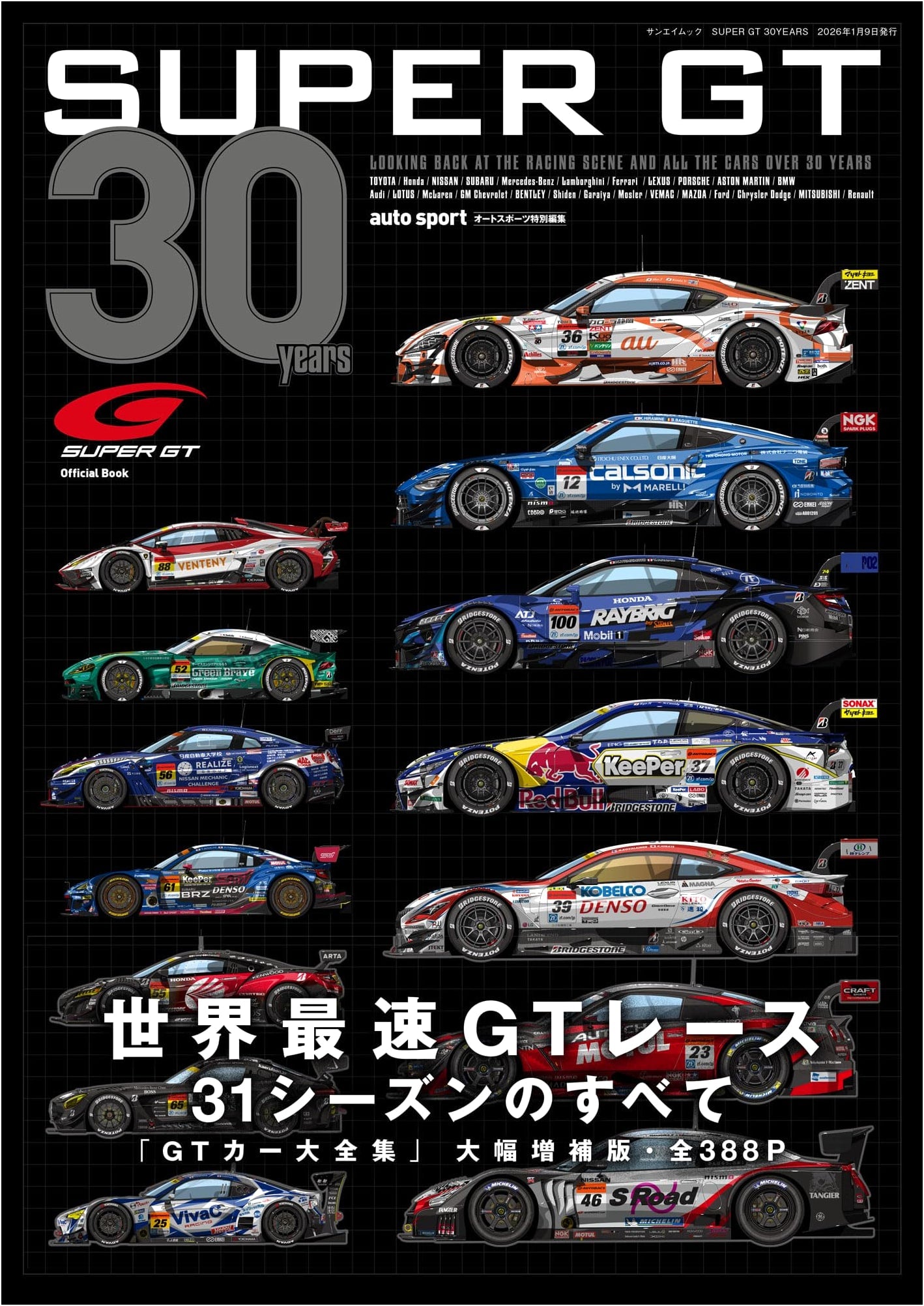 SUPER GT 30 Years: A Comprehensive History of Japanese Grand Touring Car Racing