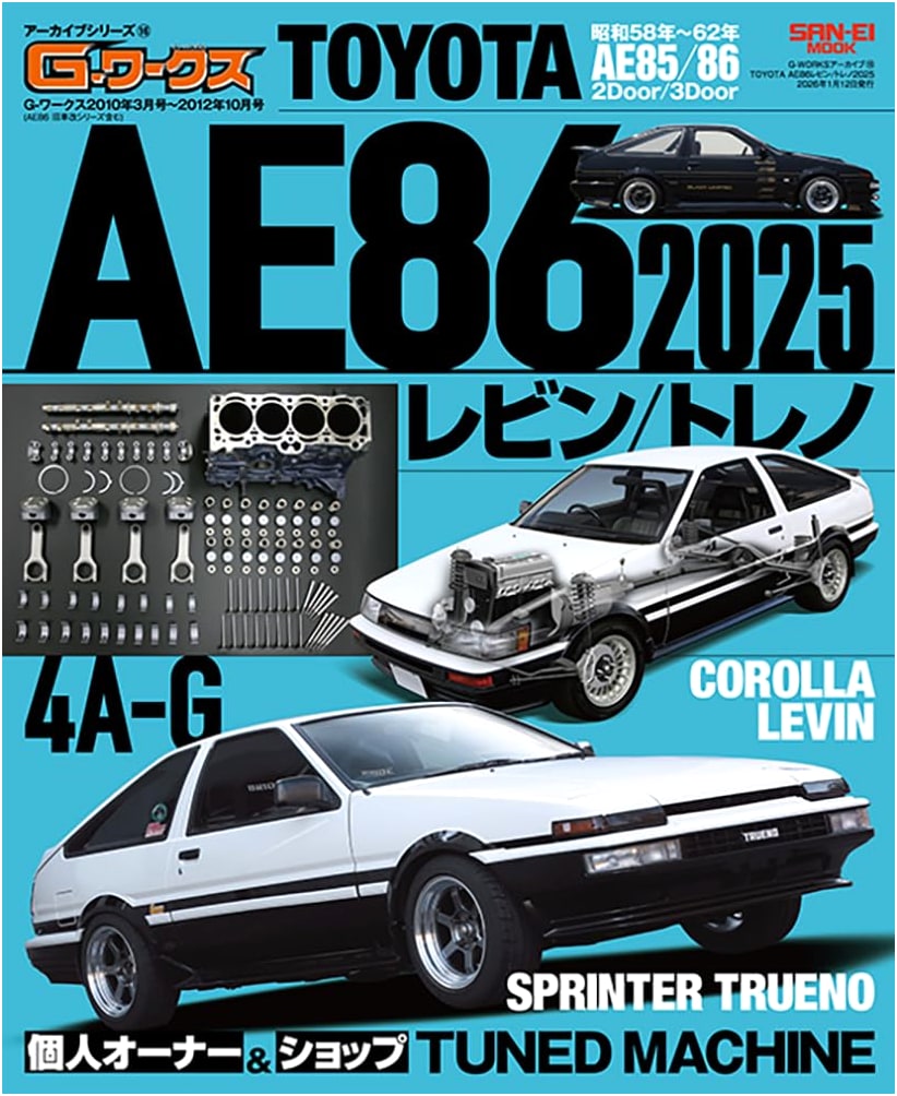 G-WORKS Archive Vol. 16: Toyota AE86 Levin/Trueno 2025