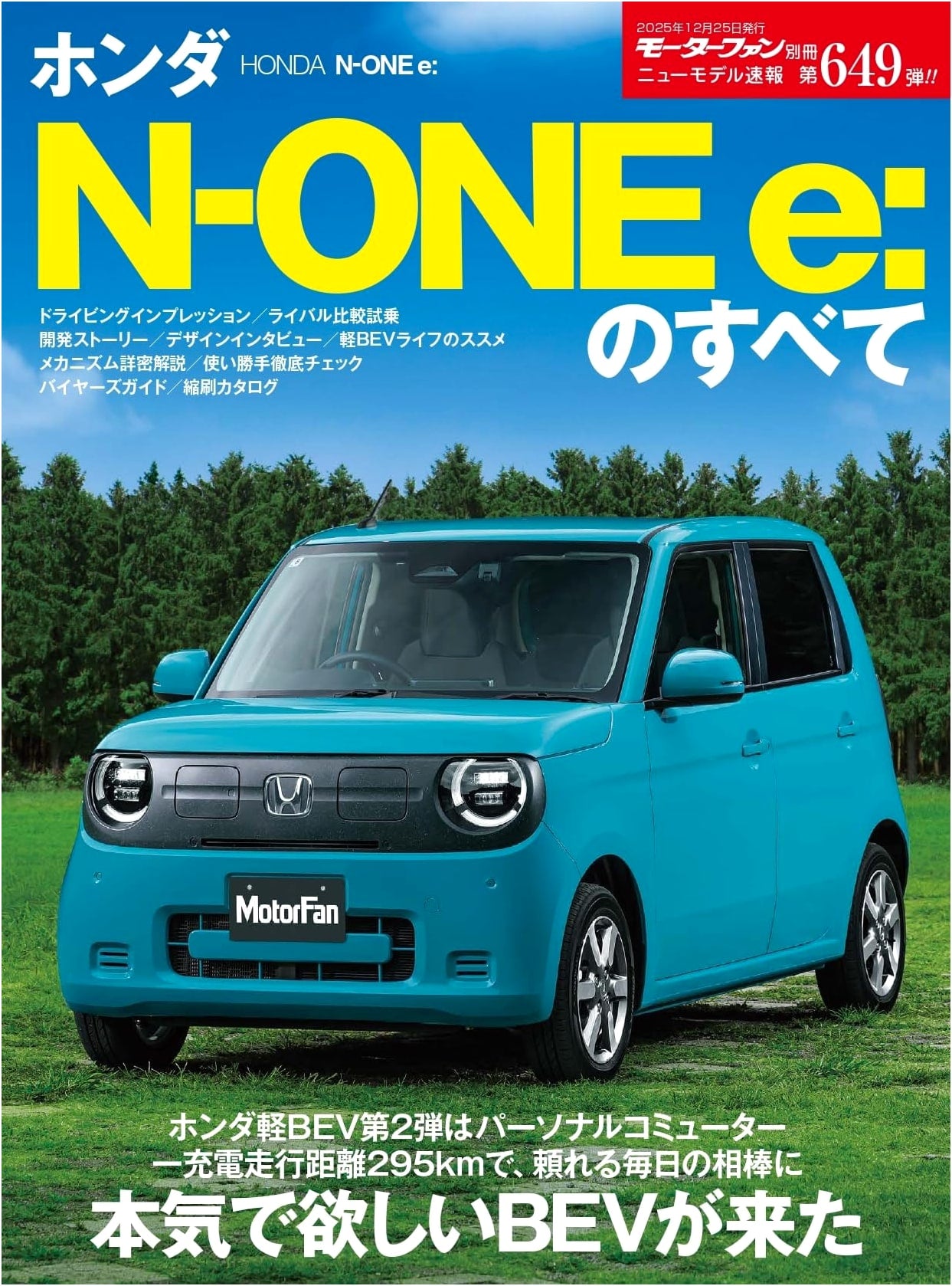 New Model Express Vol. 649: All About the Honda N-ONE e: - Motor Fan Special Issue