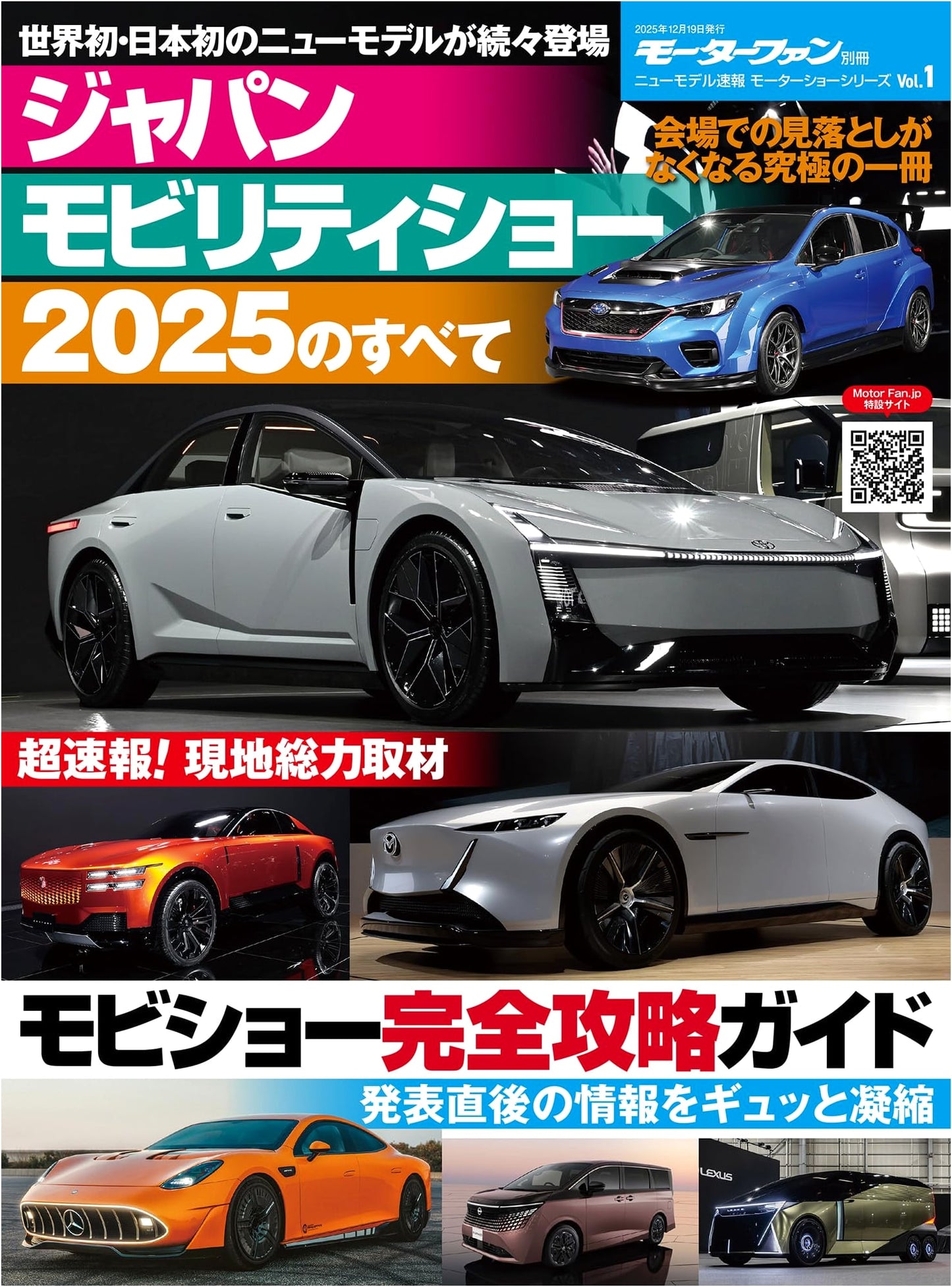 New Model Express: Japan Mobility Show 2025 Complete Guide, Vol. 1 (Motor Fan Special)