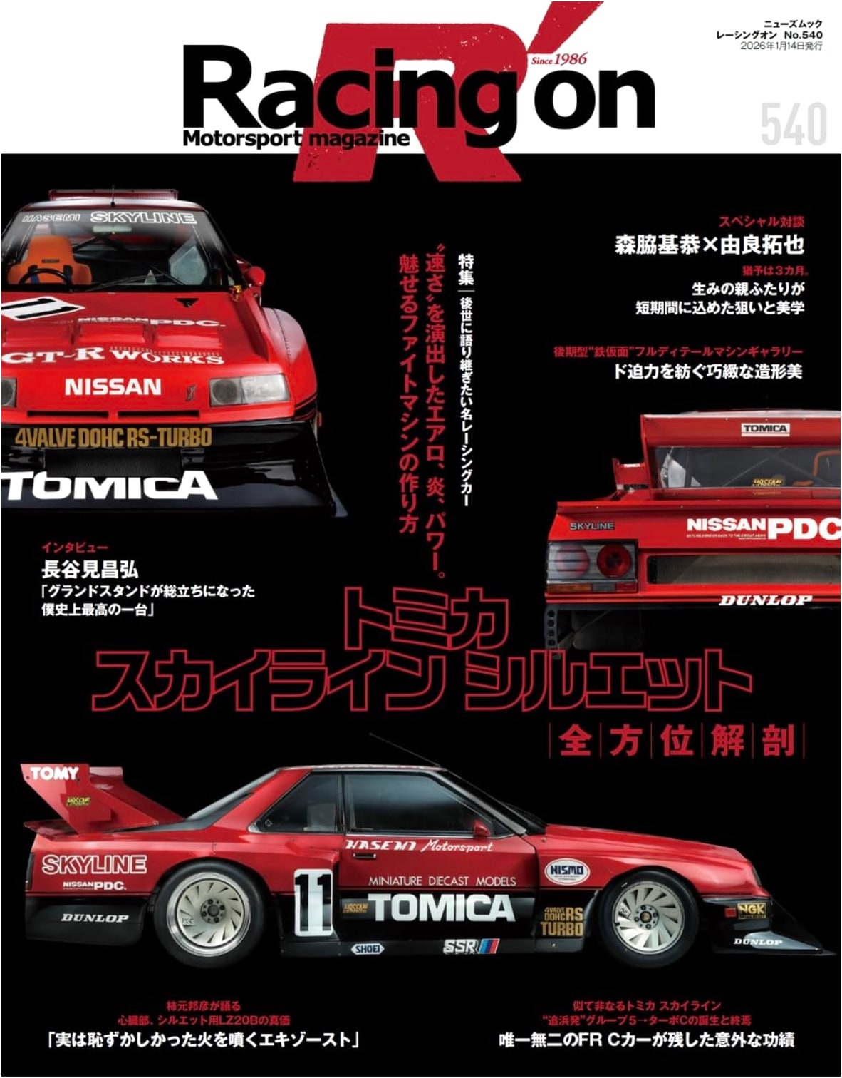 Racing on No. 540: Legendary Racing Cars & Tomica Skyline Silhouette