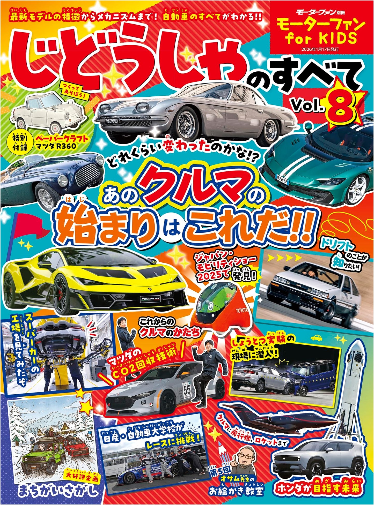 Motor Fan for KIDS: All About Cars Vol. 8 - Includes Paper Craft Appendix