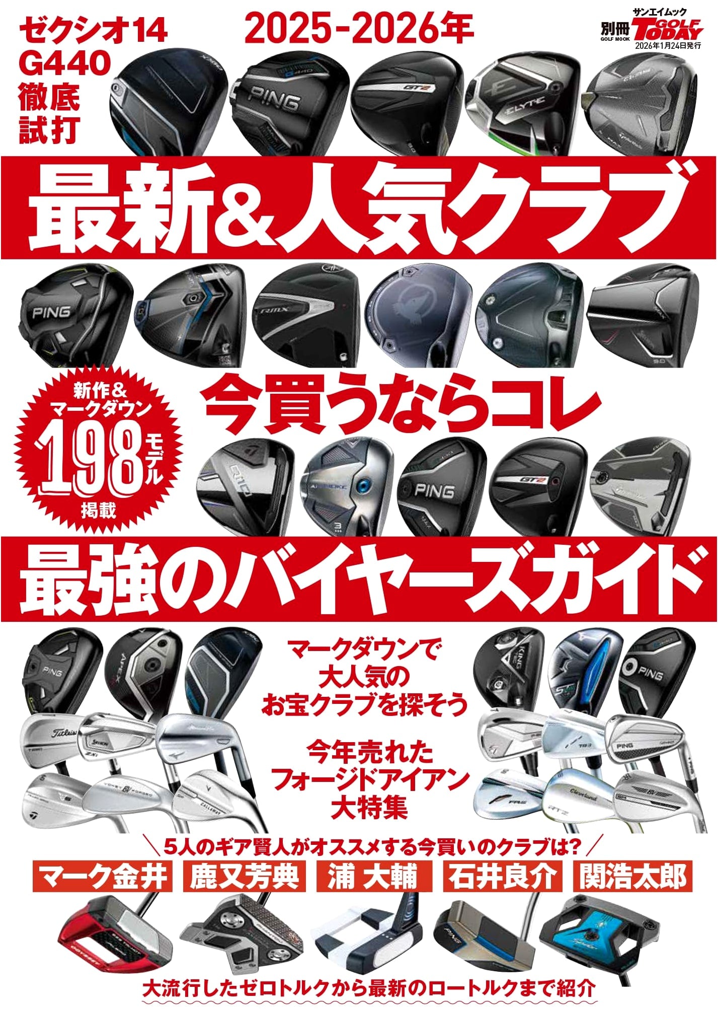 Golf Today Special: 2025-2026 Ultimate Golf Club Buyer's Guide