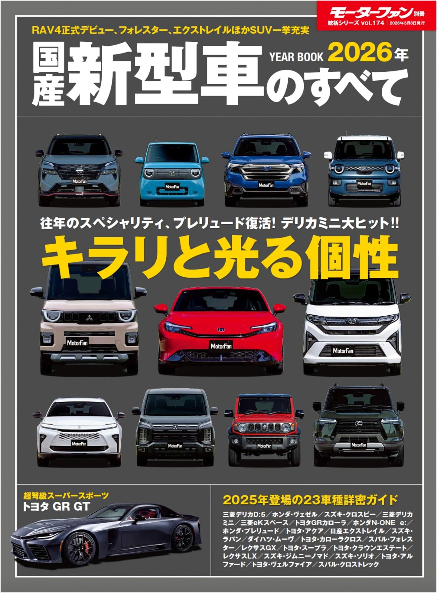 Motor Fan Special: All About 2026 Japan's New Model Cars, Comprehensive Series Vol. 174