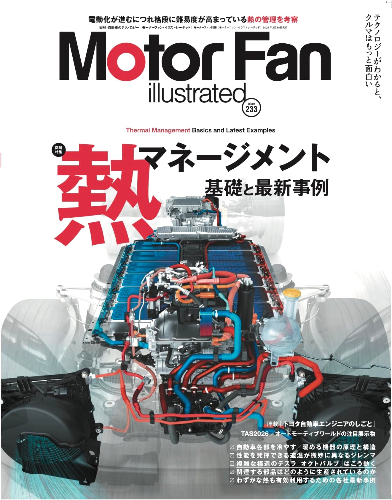 MOTOR FAN illustrated Vol.233: Motor Fan Special Issue