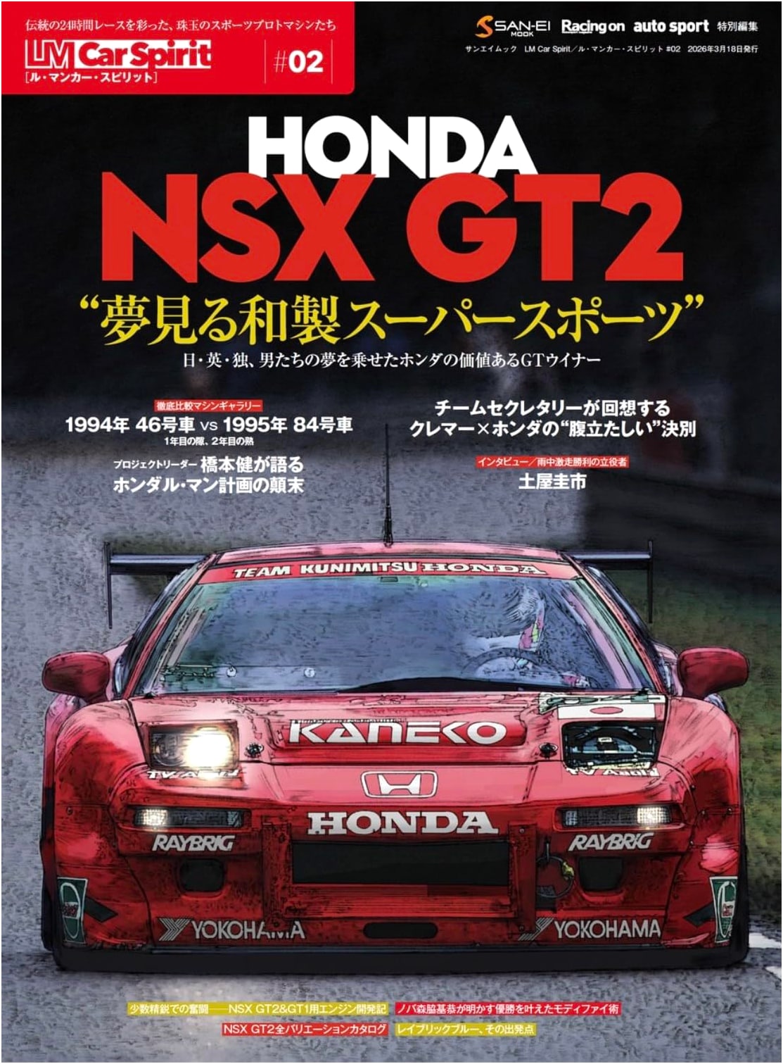 LM Car Spirit #02: Honda NSX GT2 - San-Ei Mook