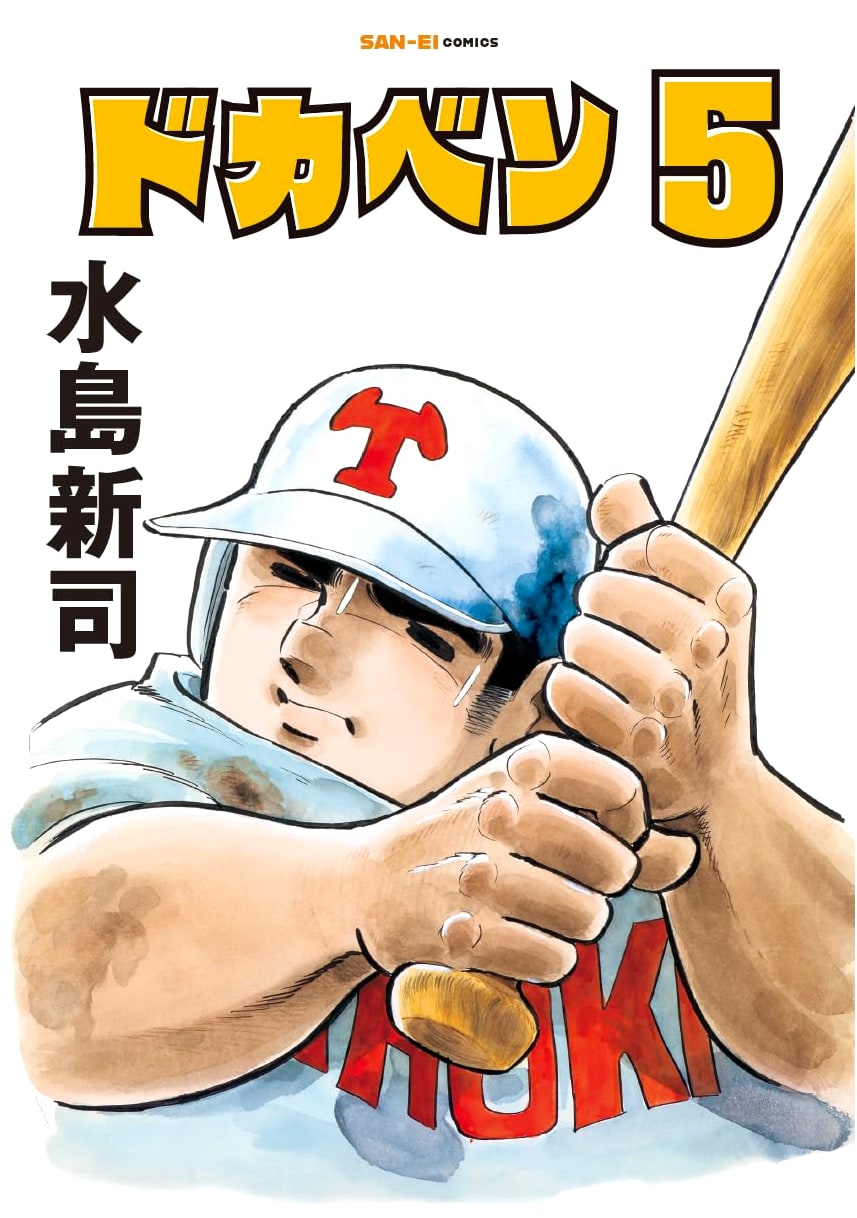 Dokaben, Vol. 5 (San-ei Comics SC 005)