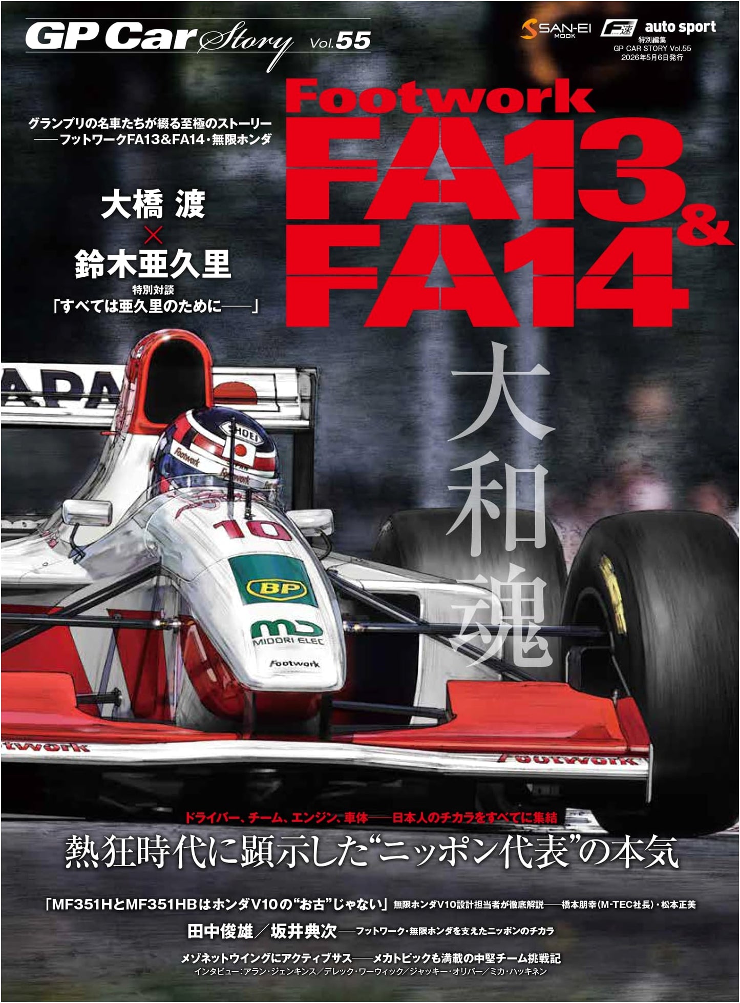 GP CAR STORY Vol.55 Footwork FA13 & FA14 (SAN-EI MOOK)