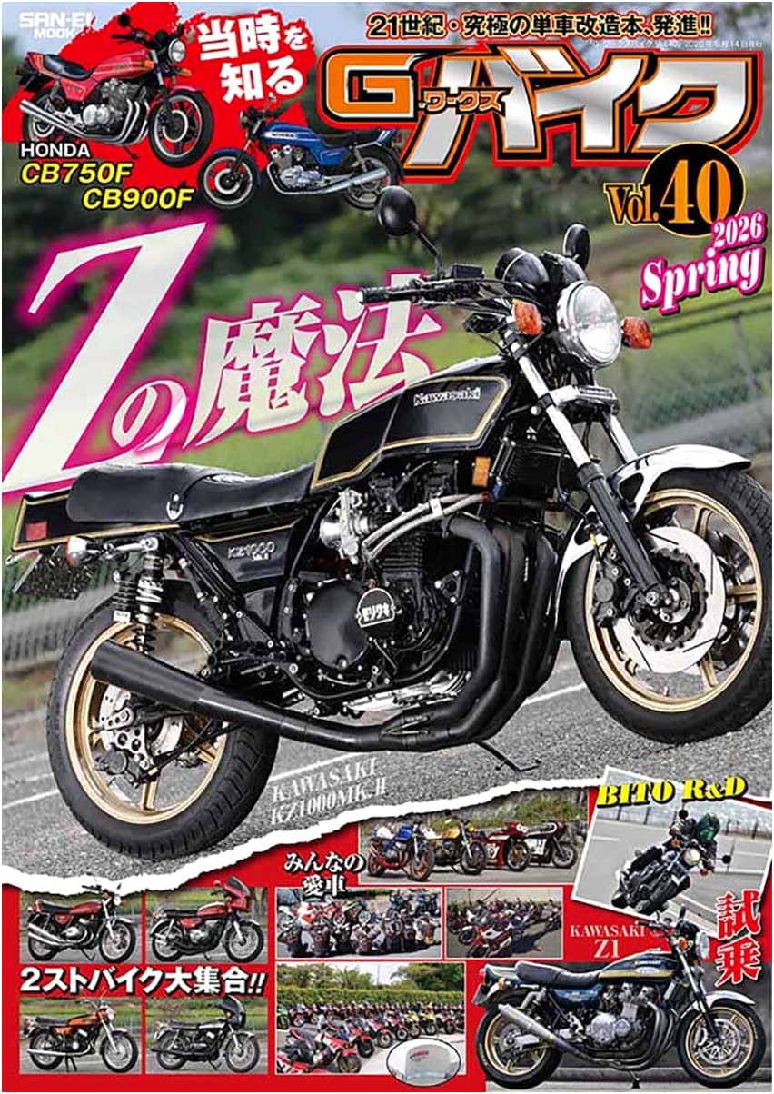 G-WORKS Bike Vol. 40: 2026 SPRING - San-Ei Mook Japanese Motorcycle Magazine