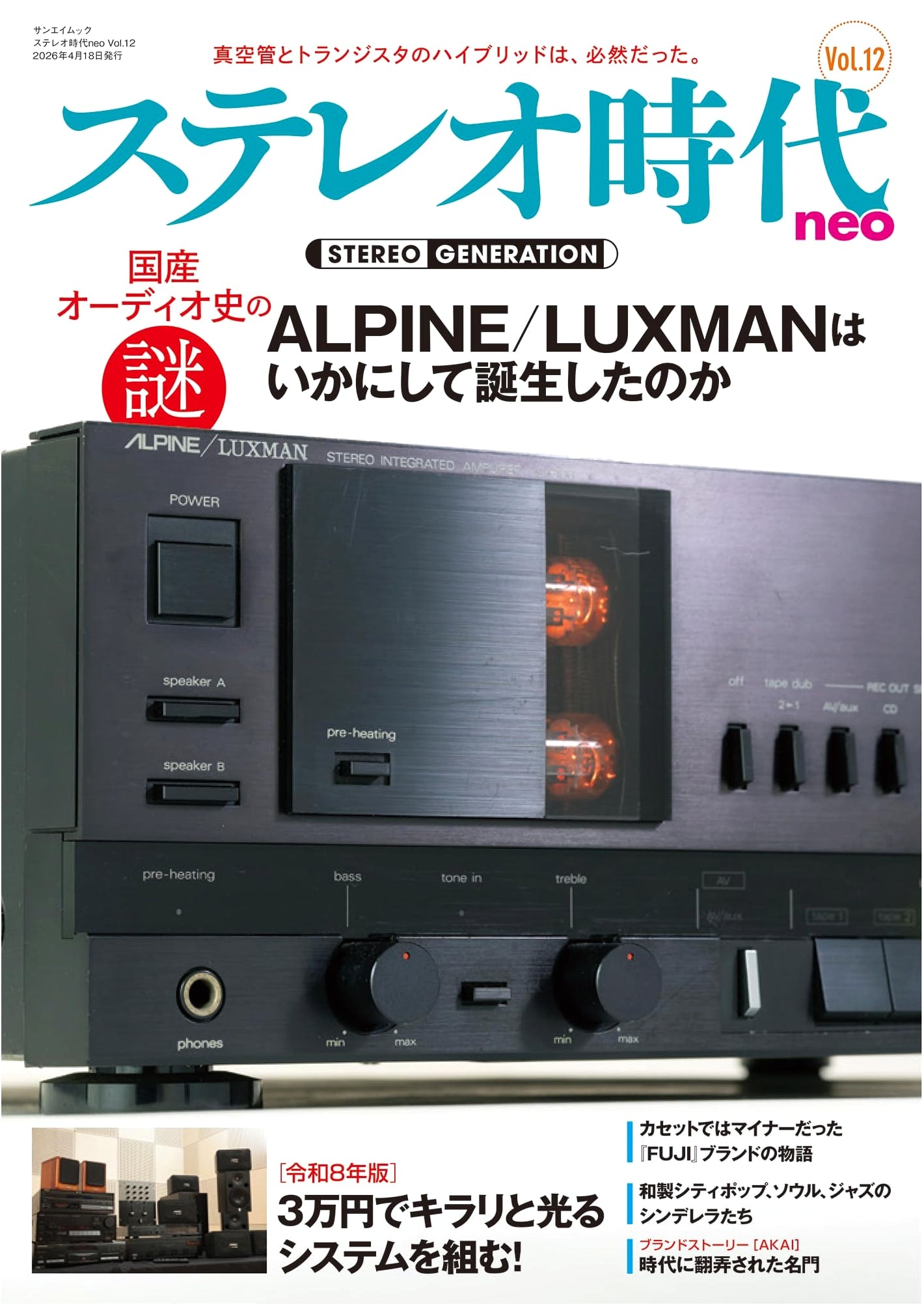 Stereo Age neo Vol. 12 (Sanei Mook)
