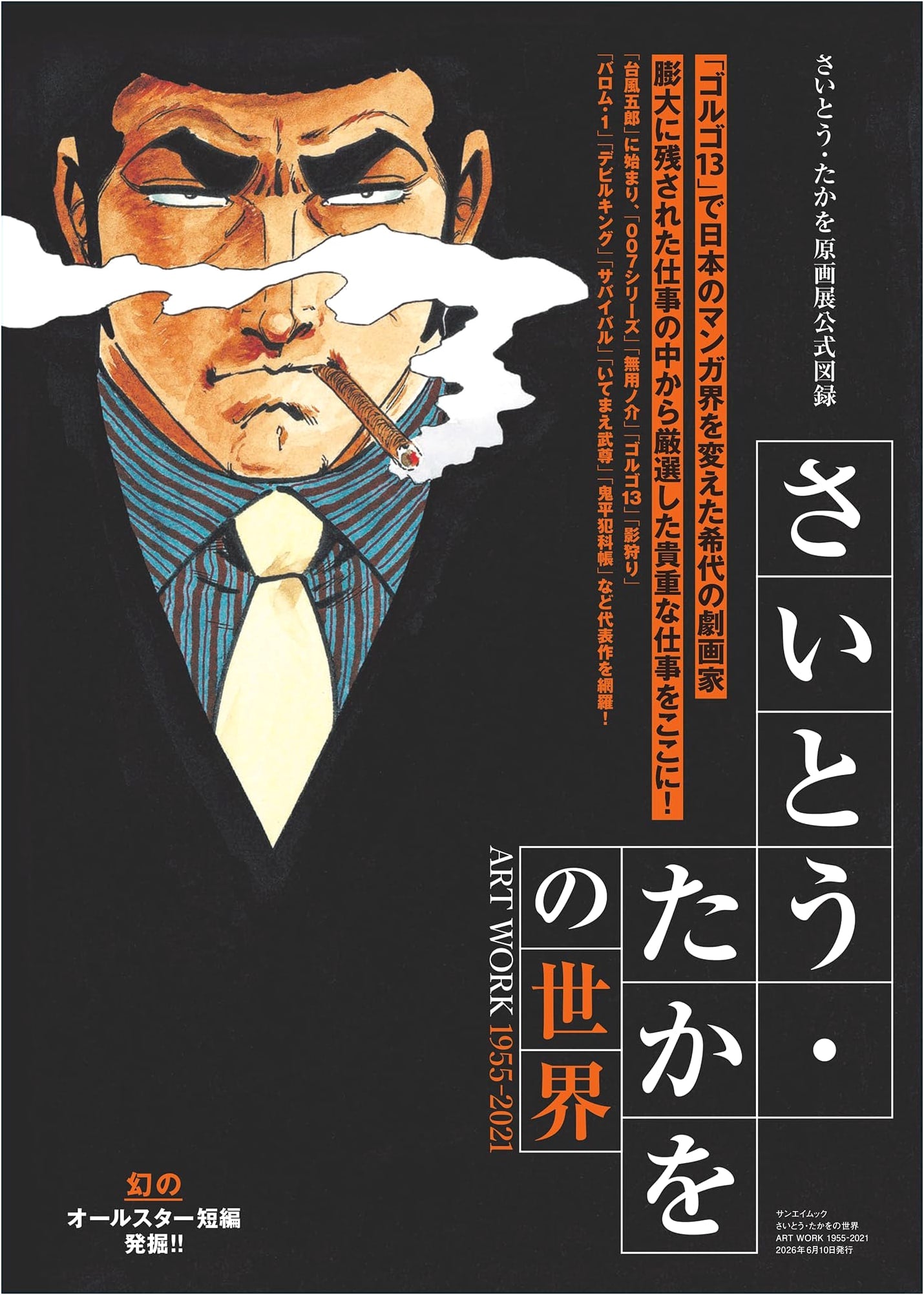 Takao Saito Art Works: 1955-2021
