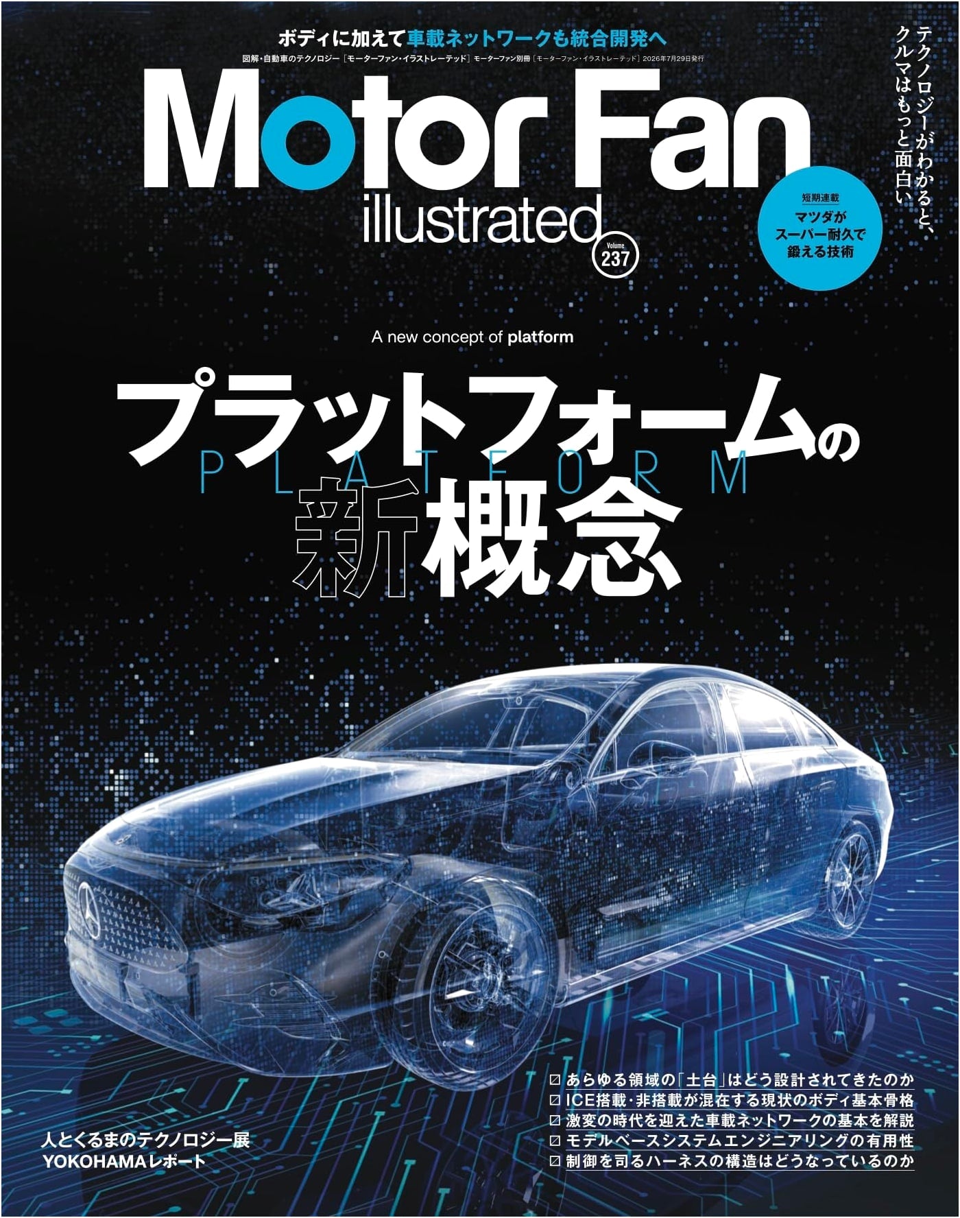 MOTOR FAN Illustrated - Special Edition Vol. 237