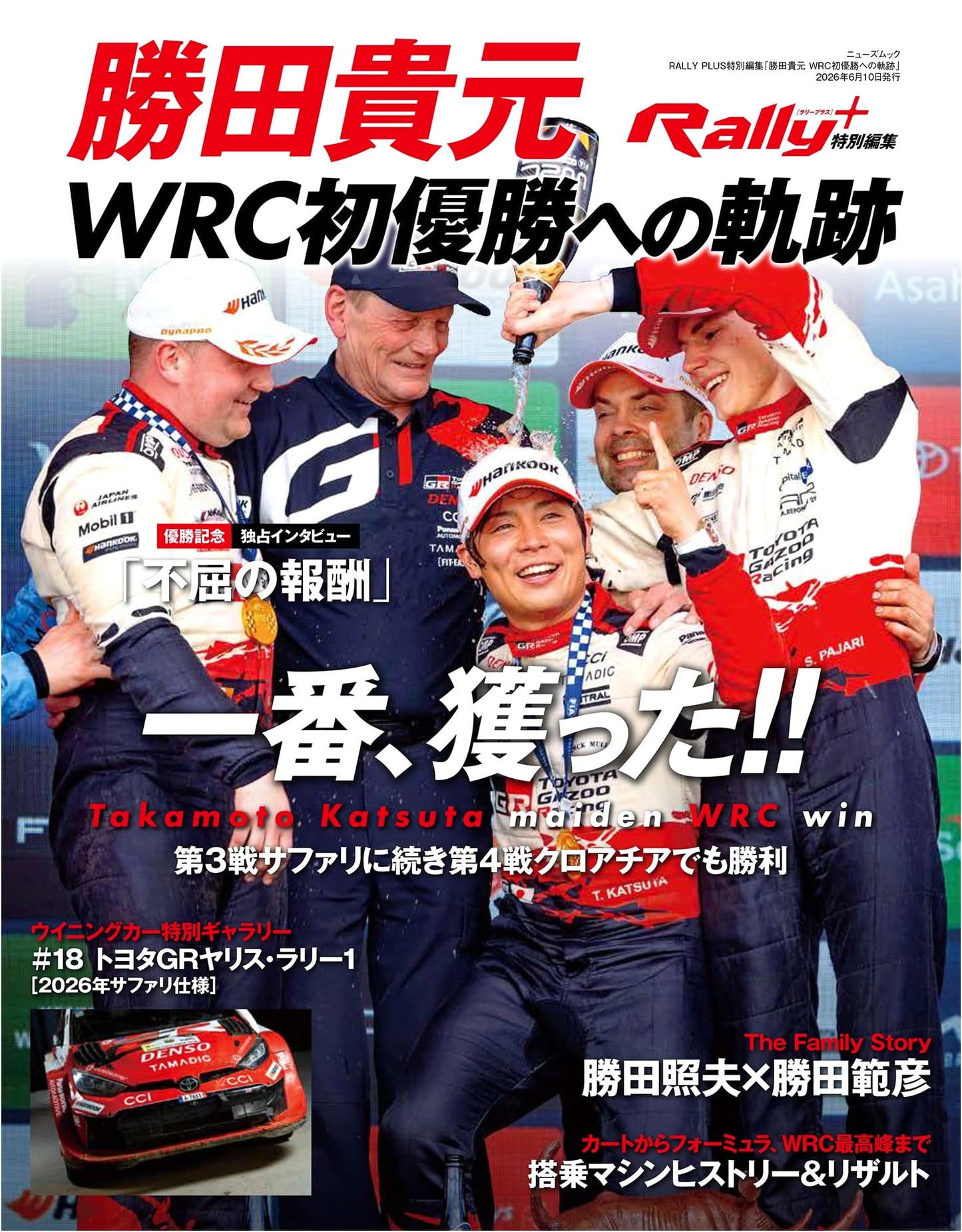 RALLY PLUS Special Edition: Takamoto Katsuta's Path to His First WRC Victory