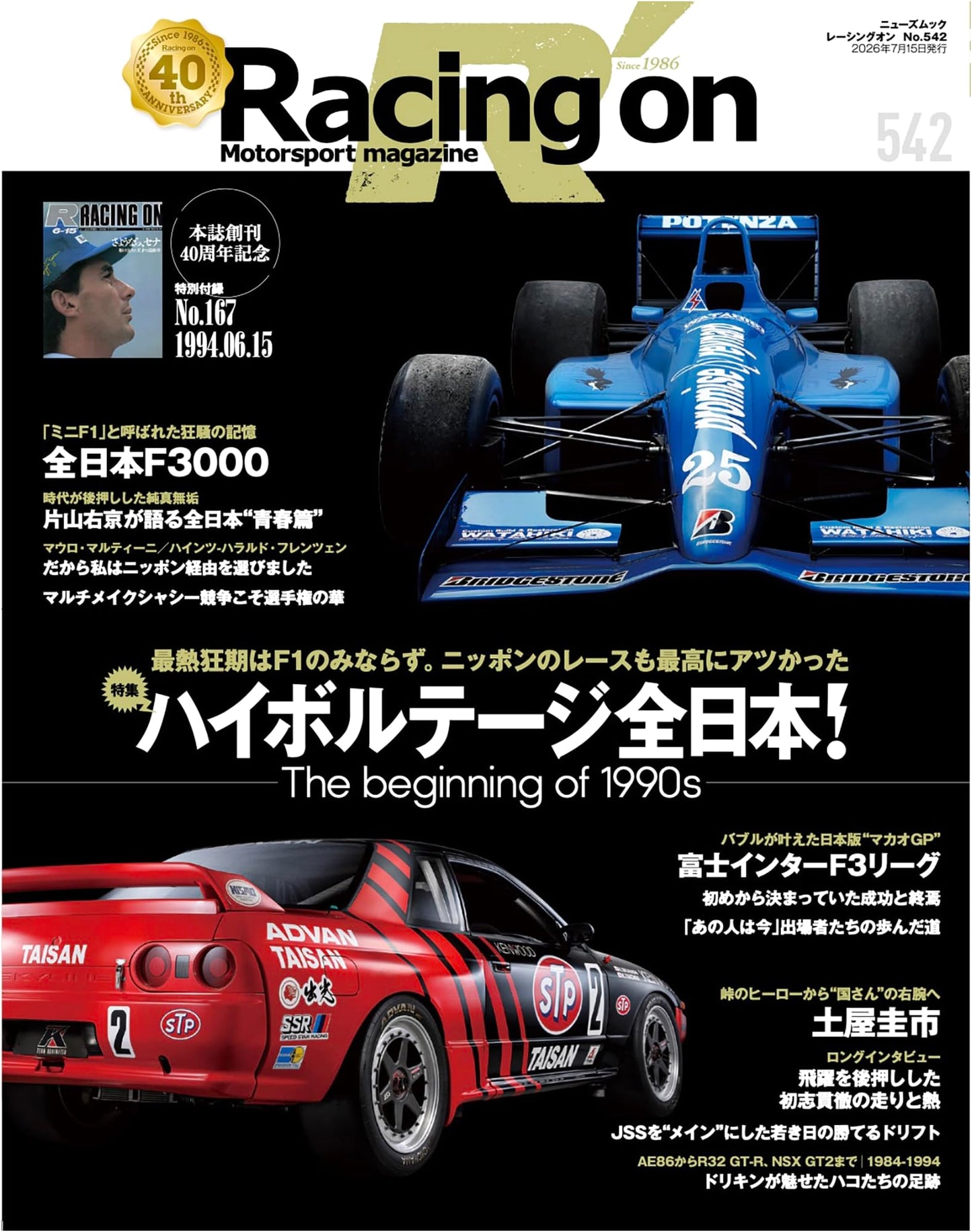 Racing On - No. 542: High Voltage All Japan! - The Beginning of 1990 (News Mook)