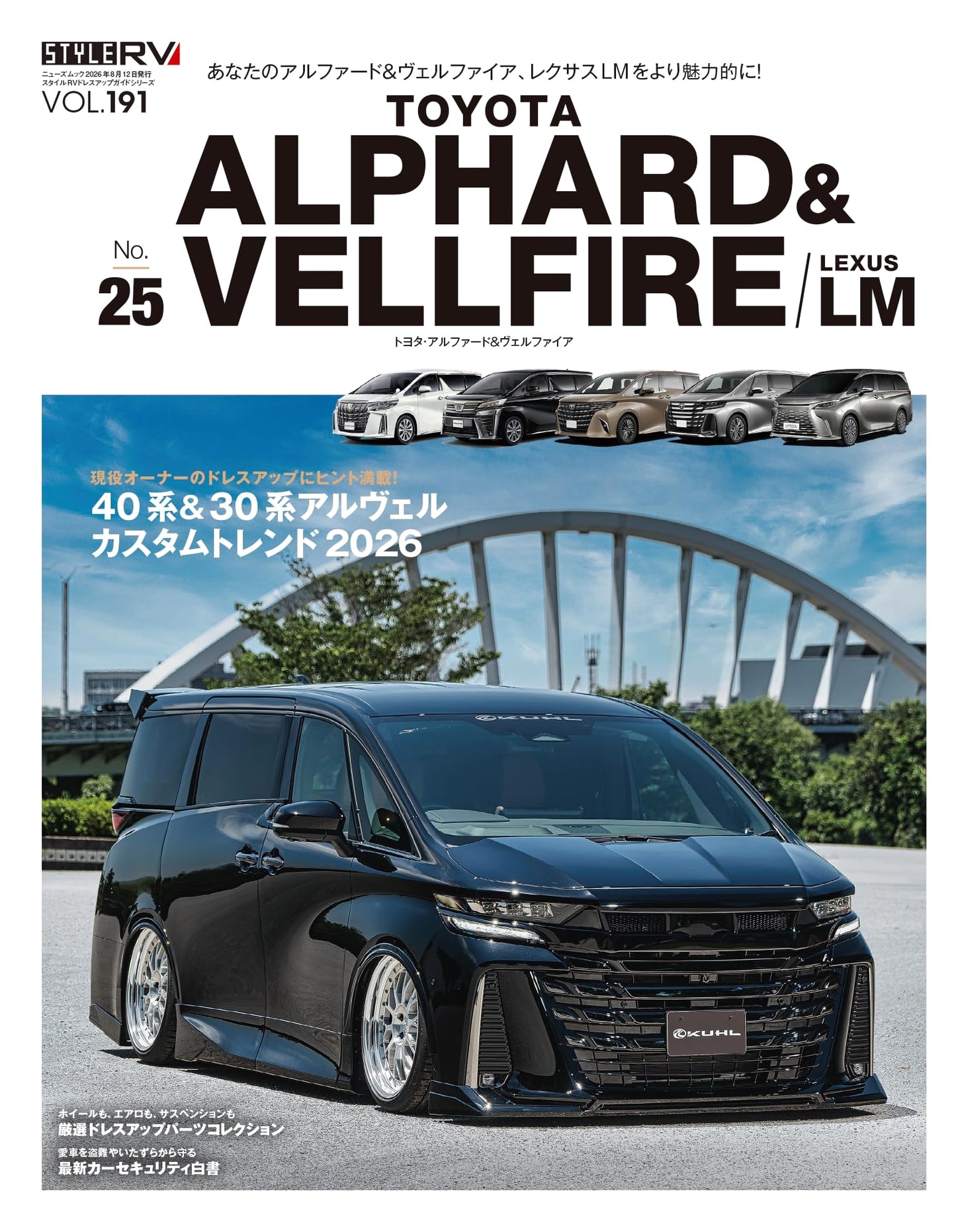 Style RV Vol. 191: Toyota Alphard & Vellfire No. 25 Dress-Up Guide (NEWS Mook)