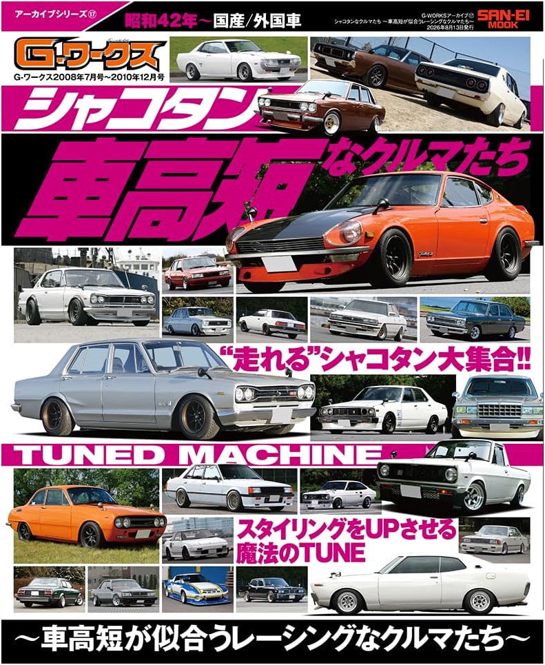 G-WORKS Archive Vol. 17: Shakotan Cars – Racing Machines with Lowered Stance
