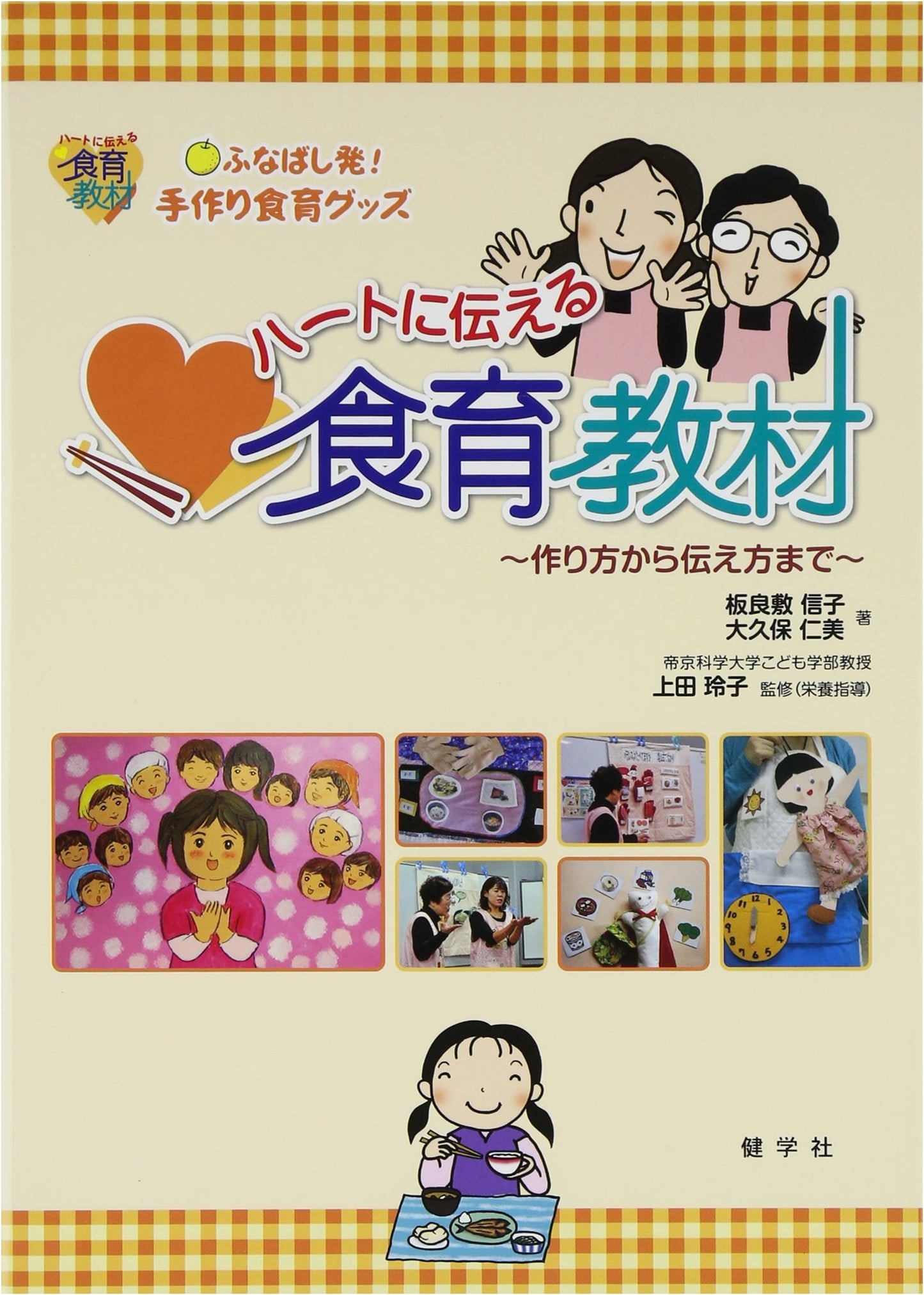Heartfelt Food Education Materials: Funabashi-Born! Handmade Food Education Goods