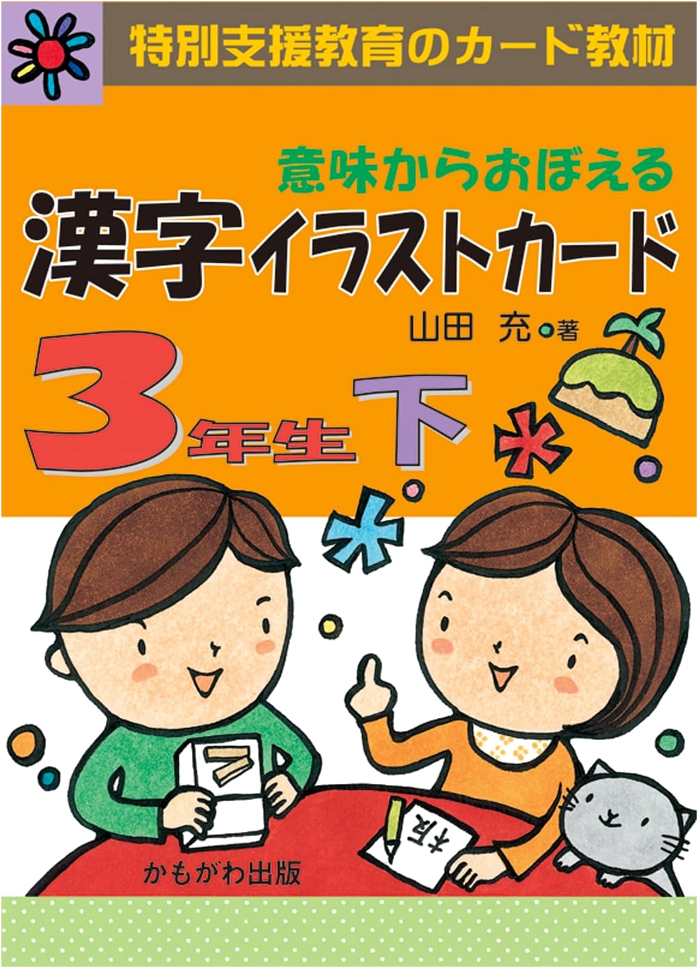 Kanji Illustration Cards: Learn from Meaning, 3rd Grade - Part 2
