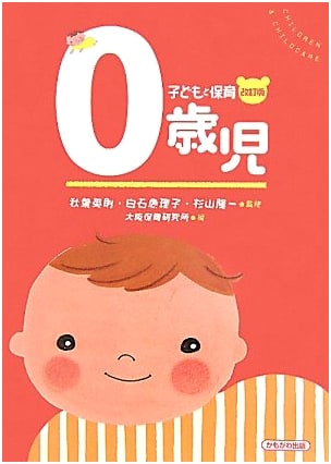 Early Childhood Education & Care: Infants (0-Year-Olds) - Revised Edition